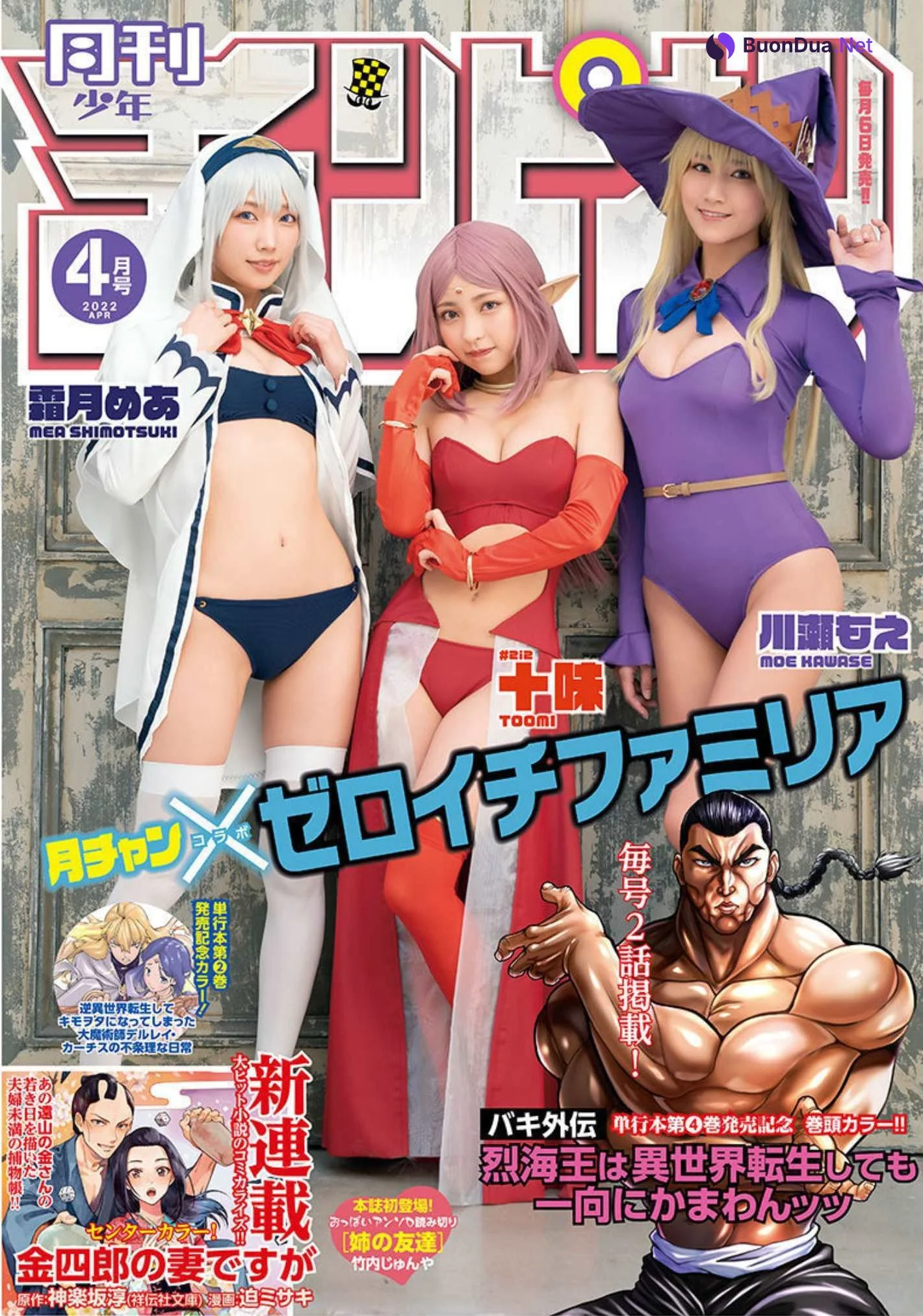 01familia ゼロイチファミリア, Shonen Champion Gekkan 2022 No.04 (月刊少年チャンピオン 2022年4号) - รูปภาพ 14