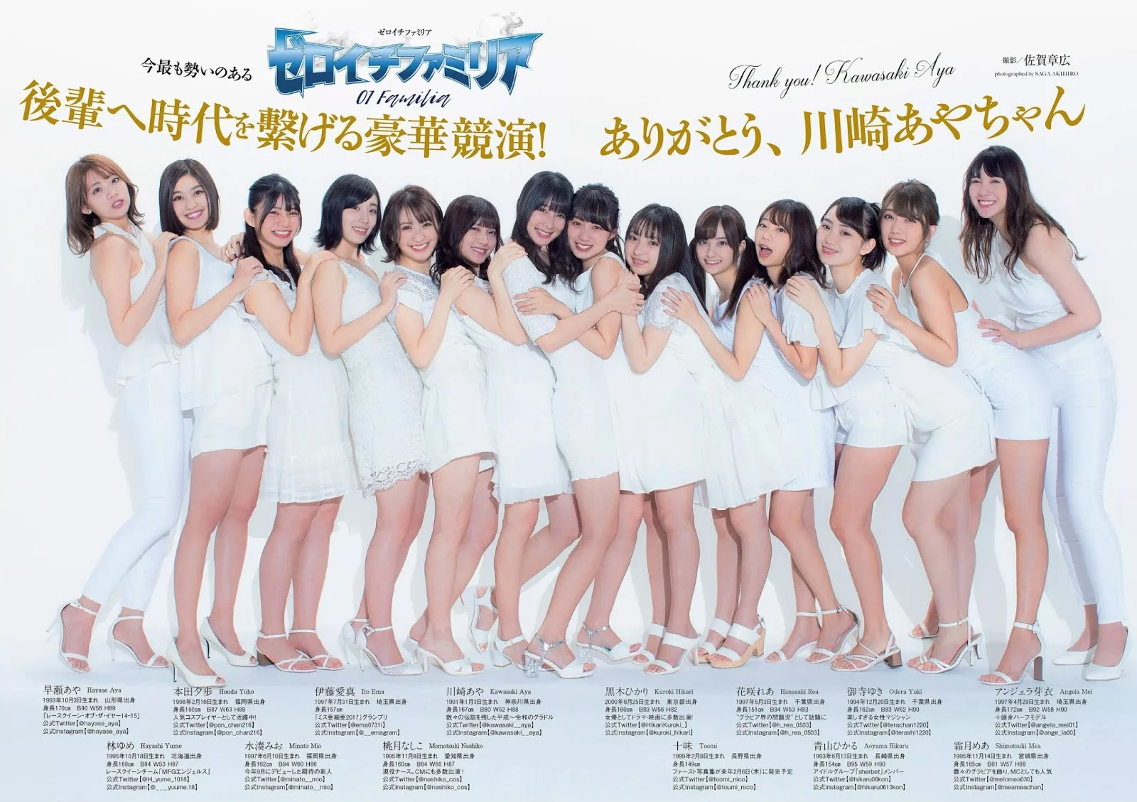 01familia（ゼロイチファミリア）, Weekly Playboy 2019 No.50 (週刊プレイボーイ 2019年50号)