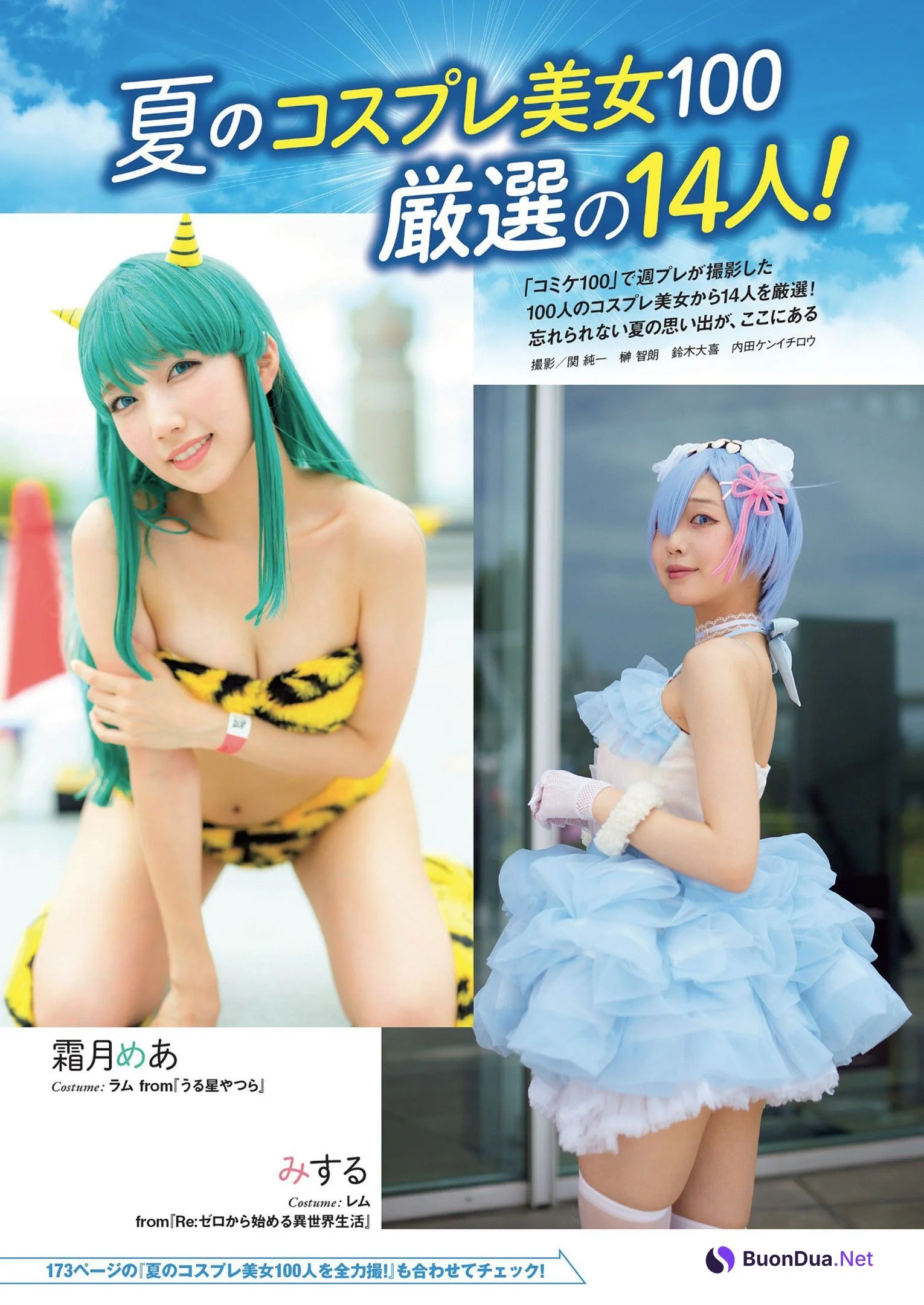 夏のコスプレ美女 100厳選の14人!, Weekly Playboy 2022 No.37 (週刊プレイボーイ 2022年37号) - Photo 2