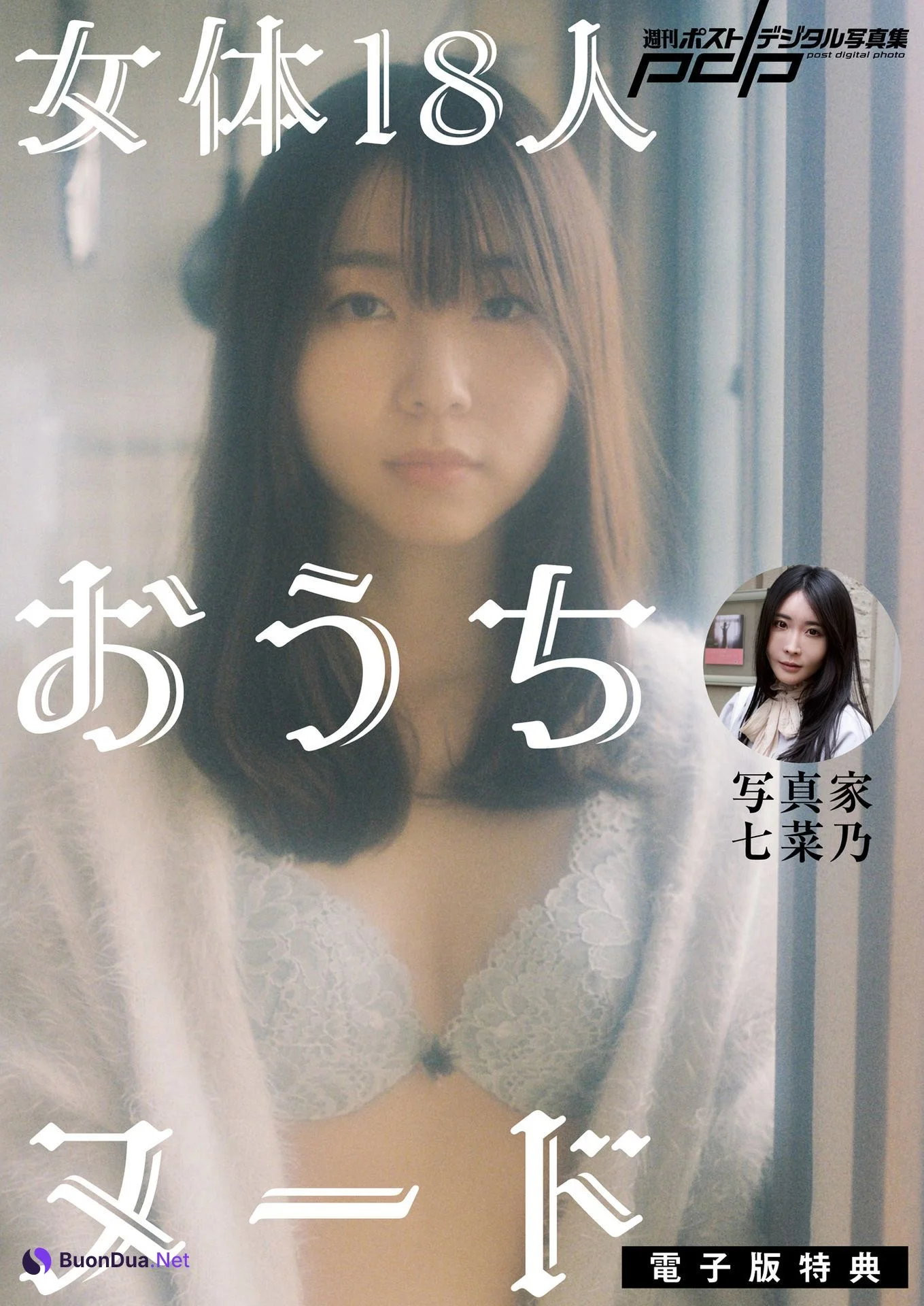女体18人おうちヌード, Shukan Post 2024.05.31 (週刊ポスト 2024年5月31日号) - Photo 5