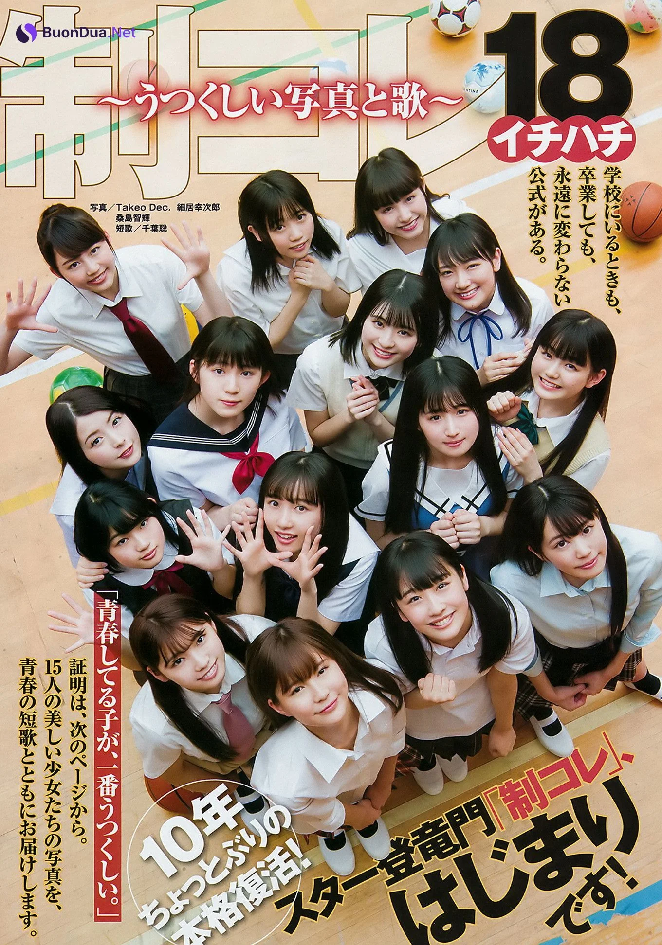 制コレ18, Young Jump 2018 No.30 (ヤングジャンプ 2018年30号) - Photo 2