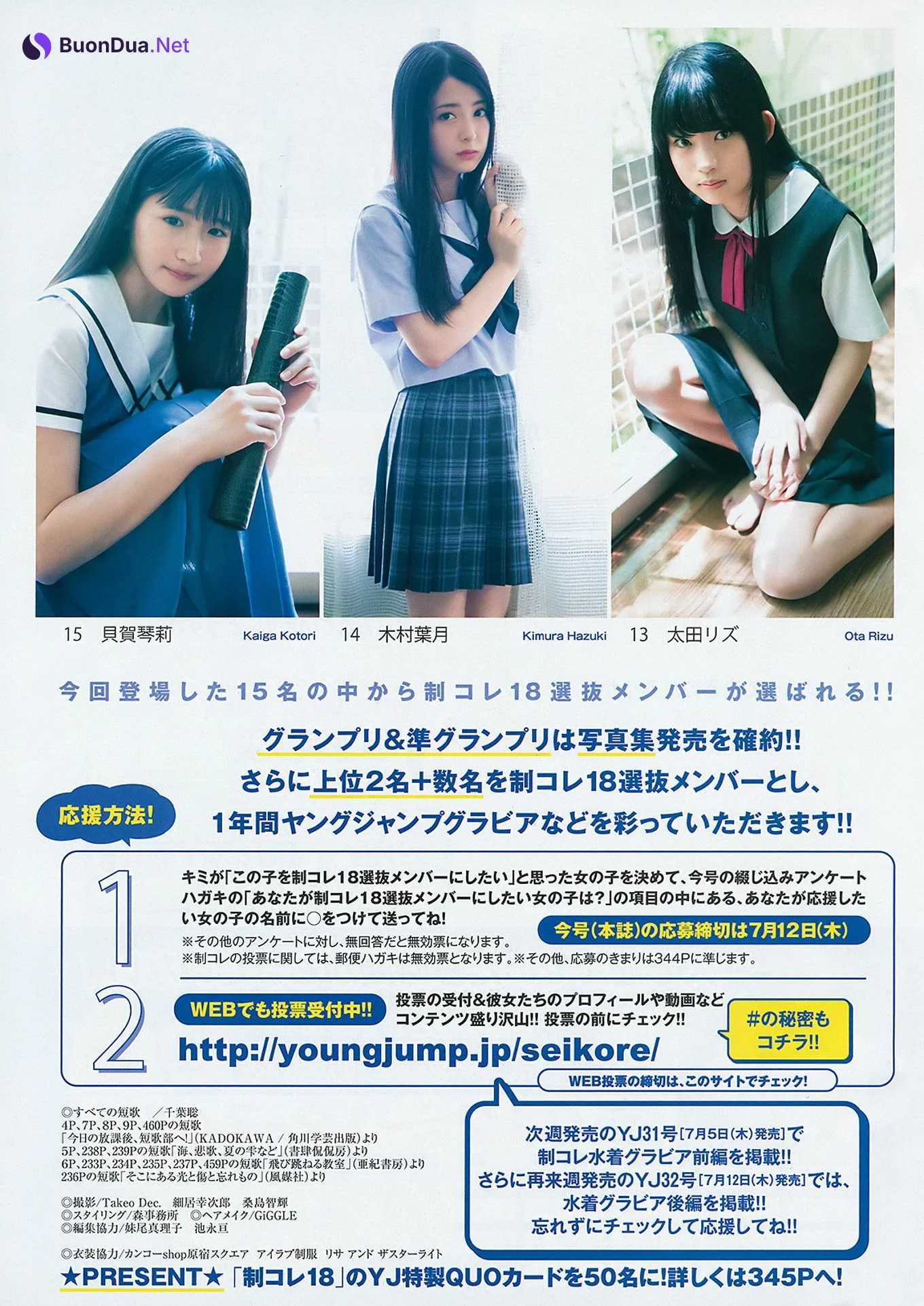 制コレ18, Young Jump 2018 No.30 (ヤングジャンプ 2018年30号) - Photo 20