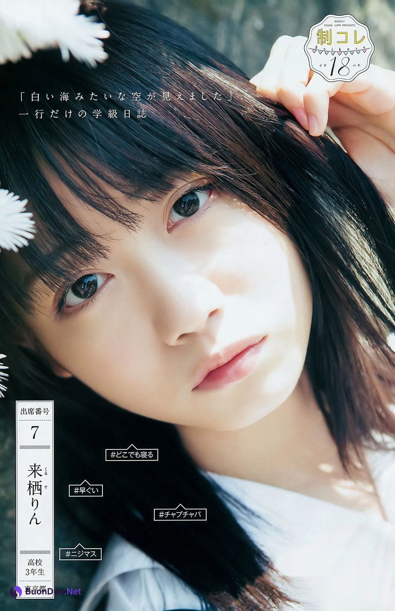 制コレ18, Young Jump 2018 No.30 (ヤングジャンプ 2018年30号) - Photo 9