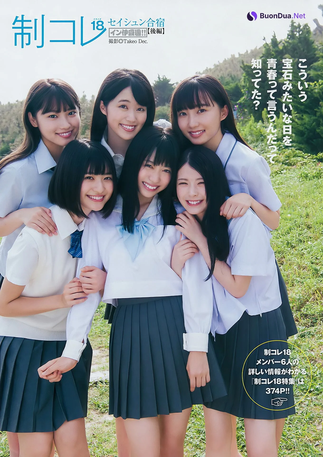 制コレ18, Young Jump 2018 No.46 (ヤングジャンプ 2018年46号) - Photo 10