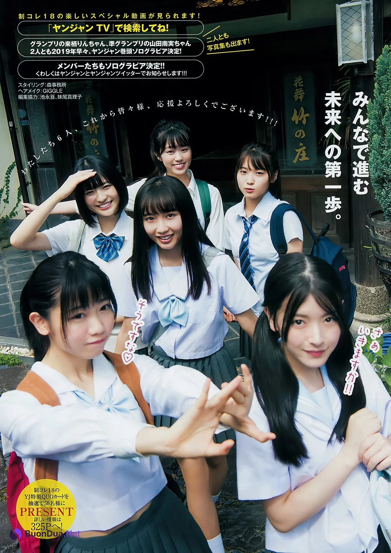 制コレ18, Young Jump 2018 No.46 (ヤングジャンプ 2018年46号) - Photo 14