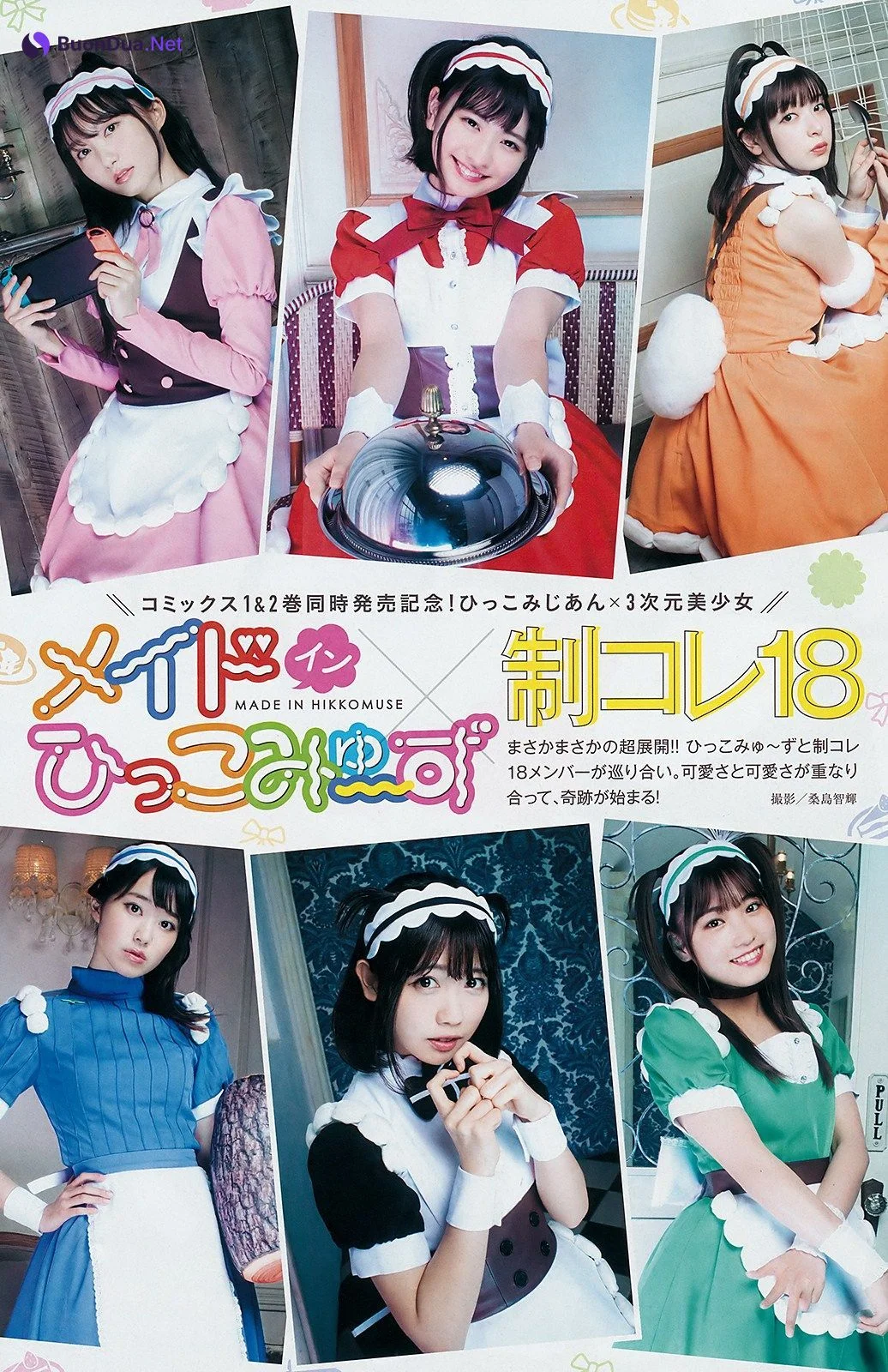 制コレ18, Young Jump 2019 No.24 (ヤングジャンプ 2019年24号) - Photo 13