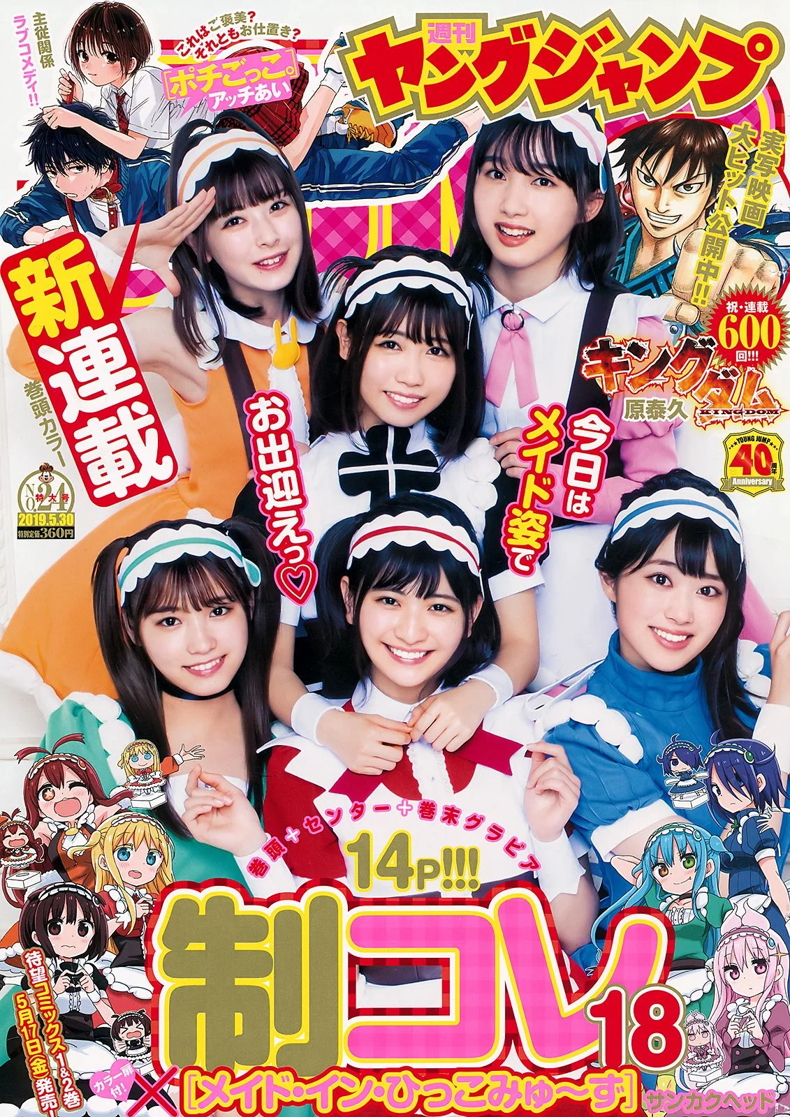 制コレ18, Young Jump 2019 No.24 (ヤングジャンプ 2019年24号)