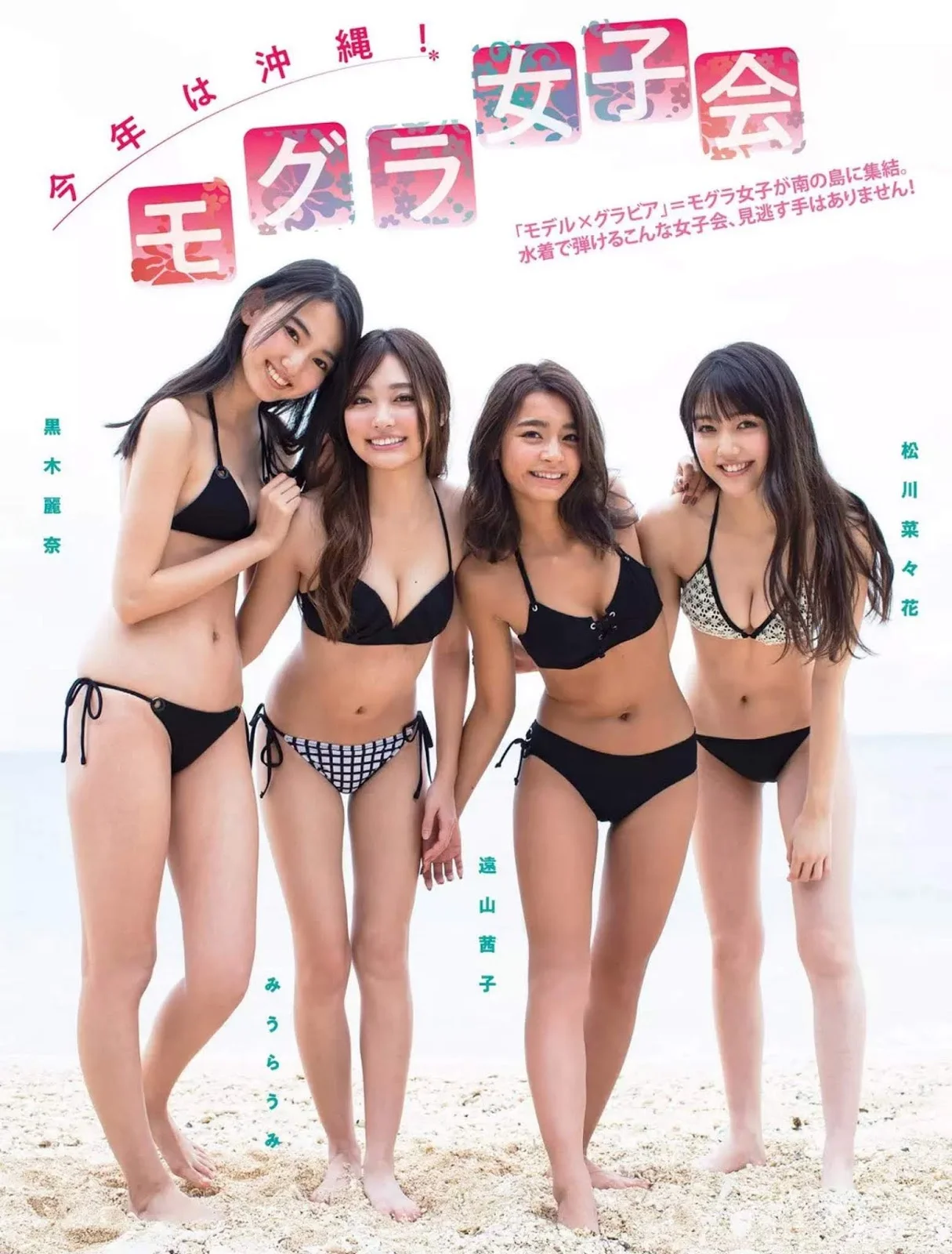 2019年は沖縄で！モグラ女子会, FLASH 2019.02.19 (フラッシュ 2019年2月19日号)
