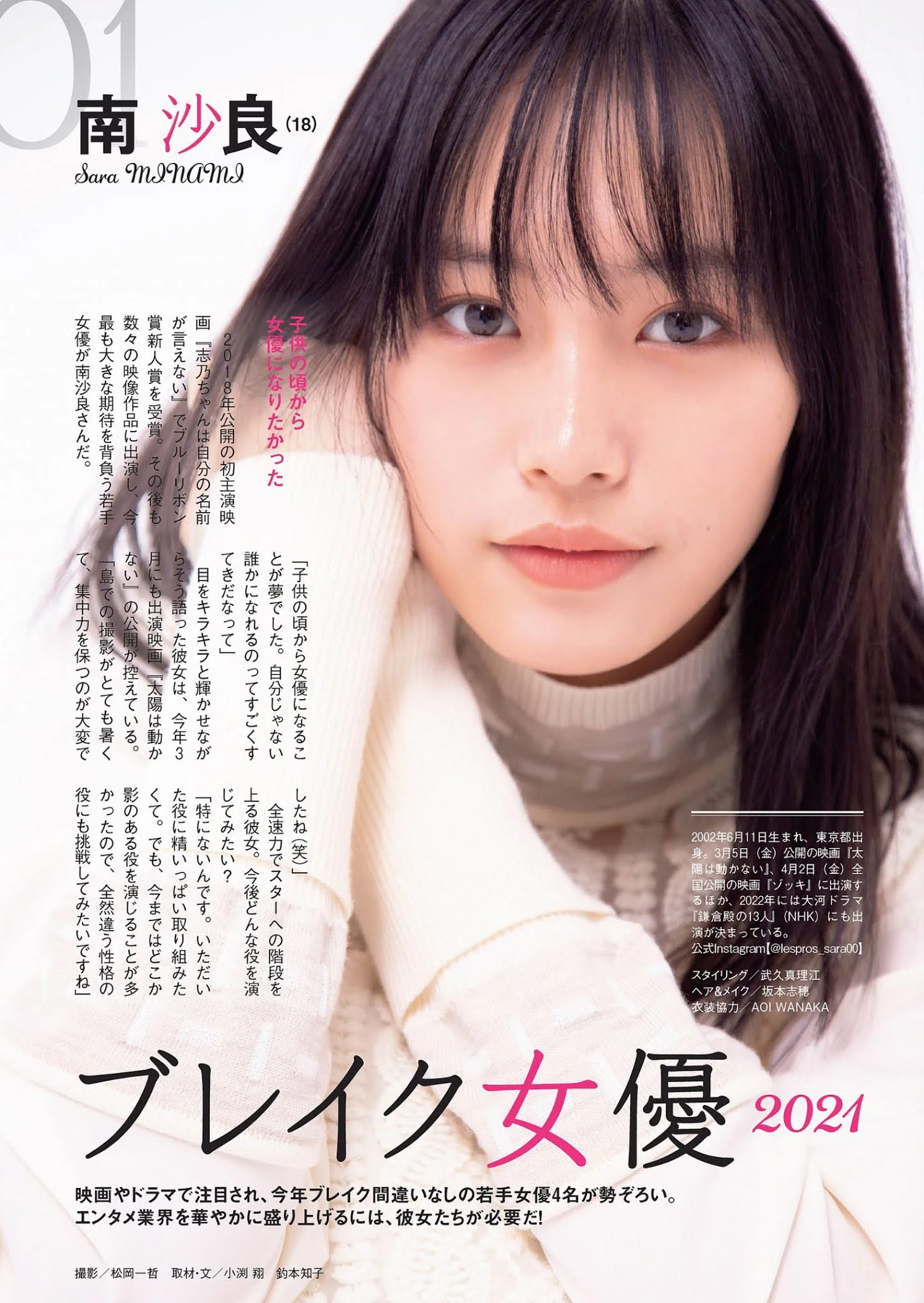 ブレイク女優2021, Weekly Playboy 2021 No.09 (週刊プレイボーイ 2021年9号)