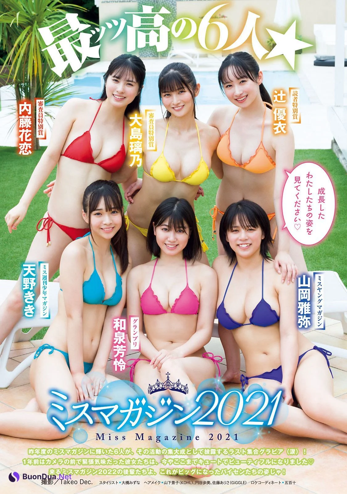 ミスマガジン2021, Young Magazine 2022 No.38 (ヤングマガジン 2022年38号) - Photo 2