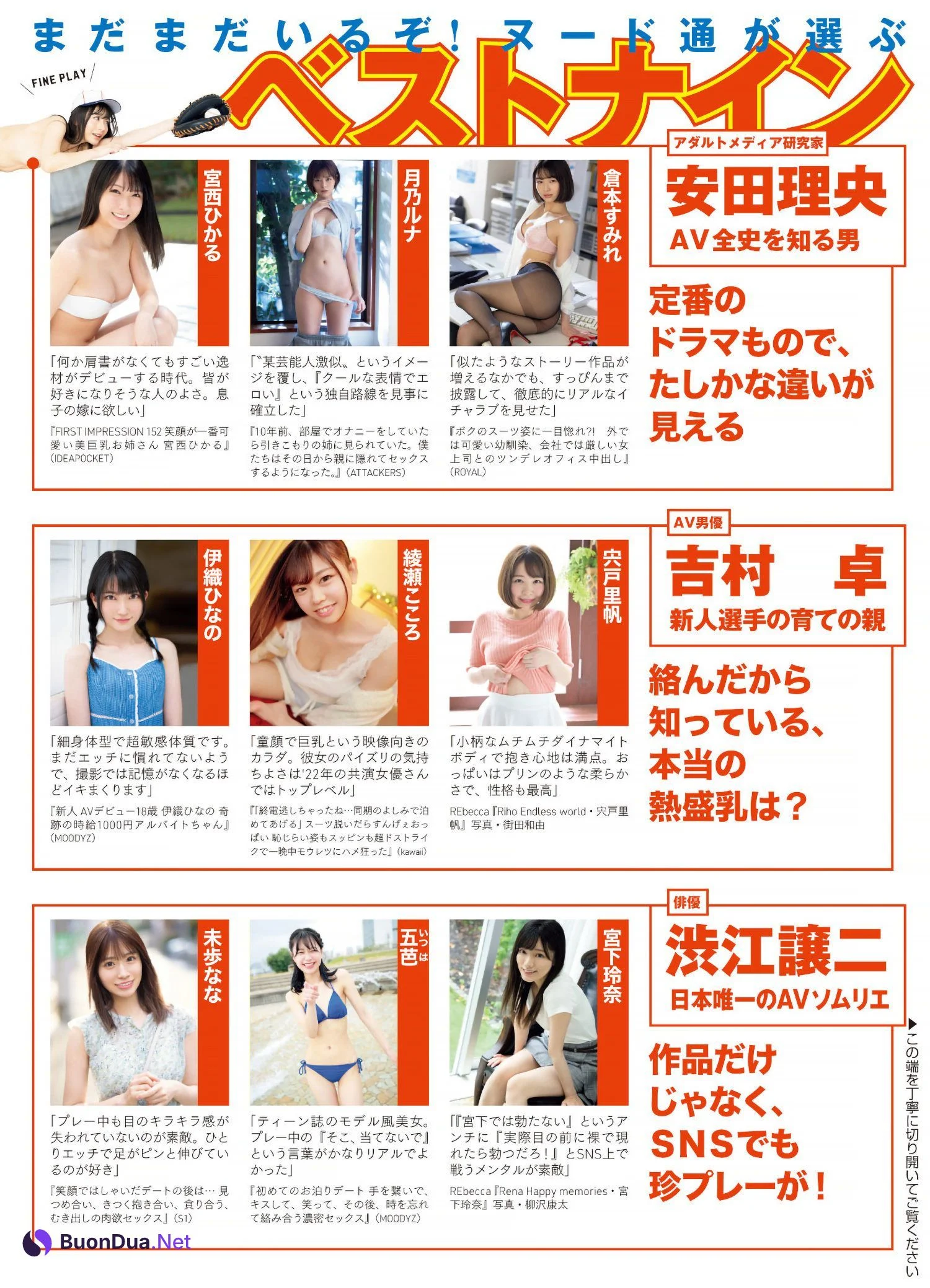 裸神様ベストナイン2022, FLASH 2023.01.03 (フラッシュ 2023年1月3日号) - Photo 9