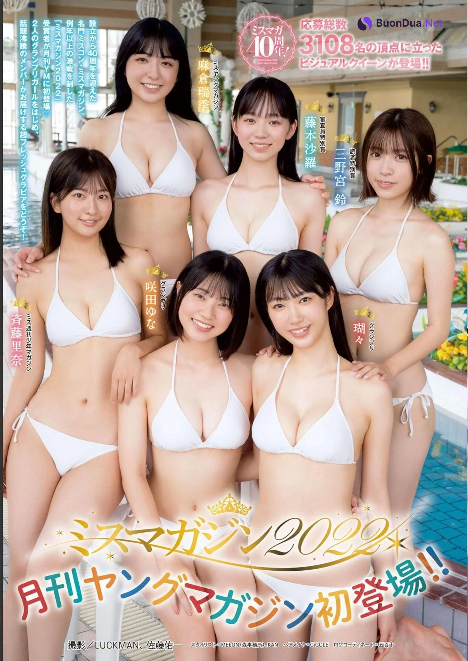 ミスマガジン2022, Gekkan Young Magazine 2022 No.12 (月刊ヤングマガジン 2022年12号) - Photo 2