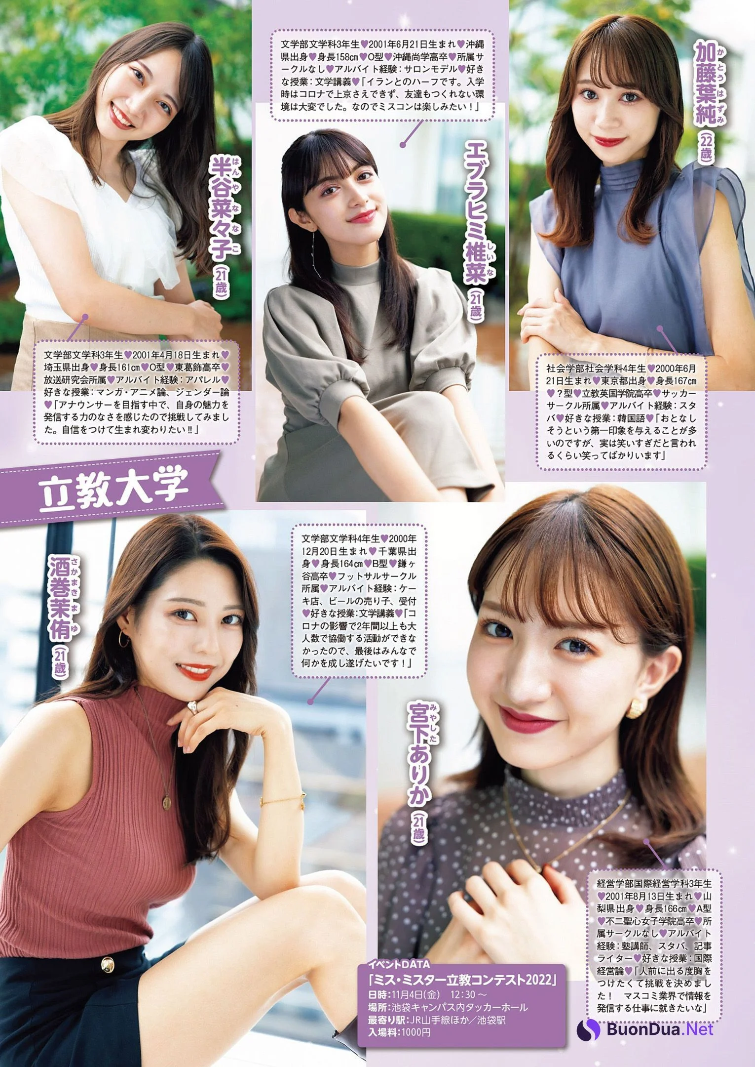 ミスキャンパス2022前編, Weekly Playboy 2022 No.46 (週刊プレイボーイ 2022年46号) - Photo 2