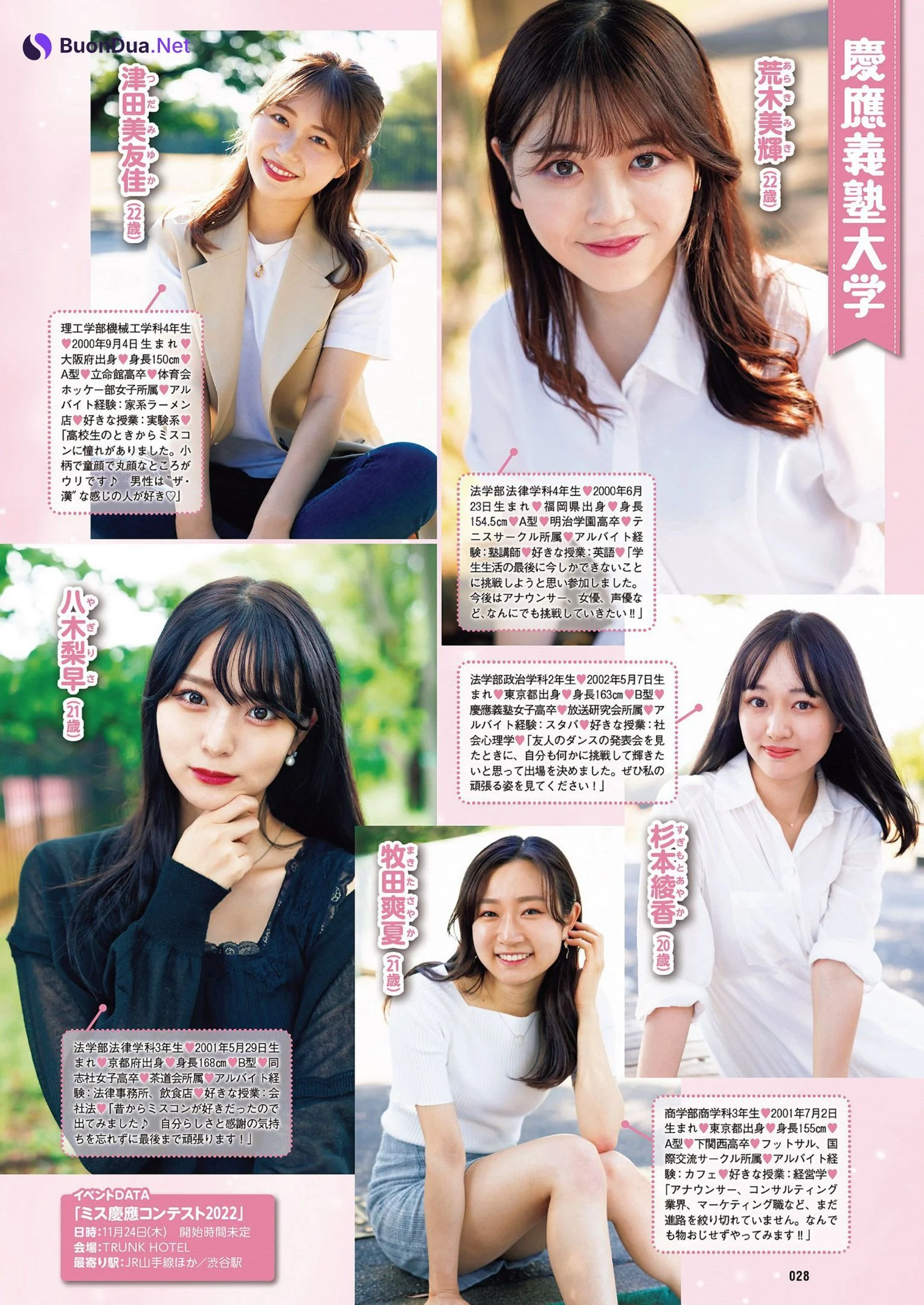 ミスキャンパス2022前編, Weekly Playboy 2022 No.46 (週刊プレイボーイ 2022年46号) - Photo 3