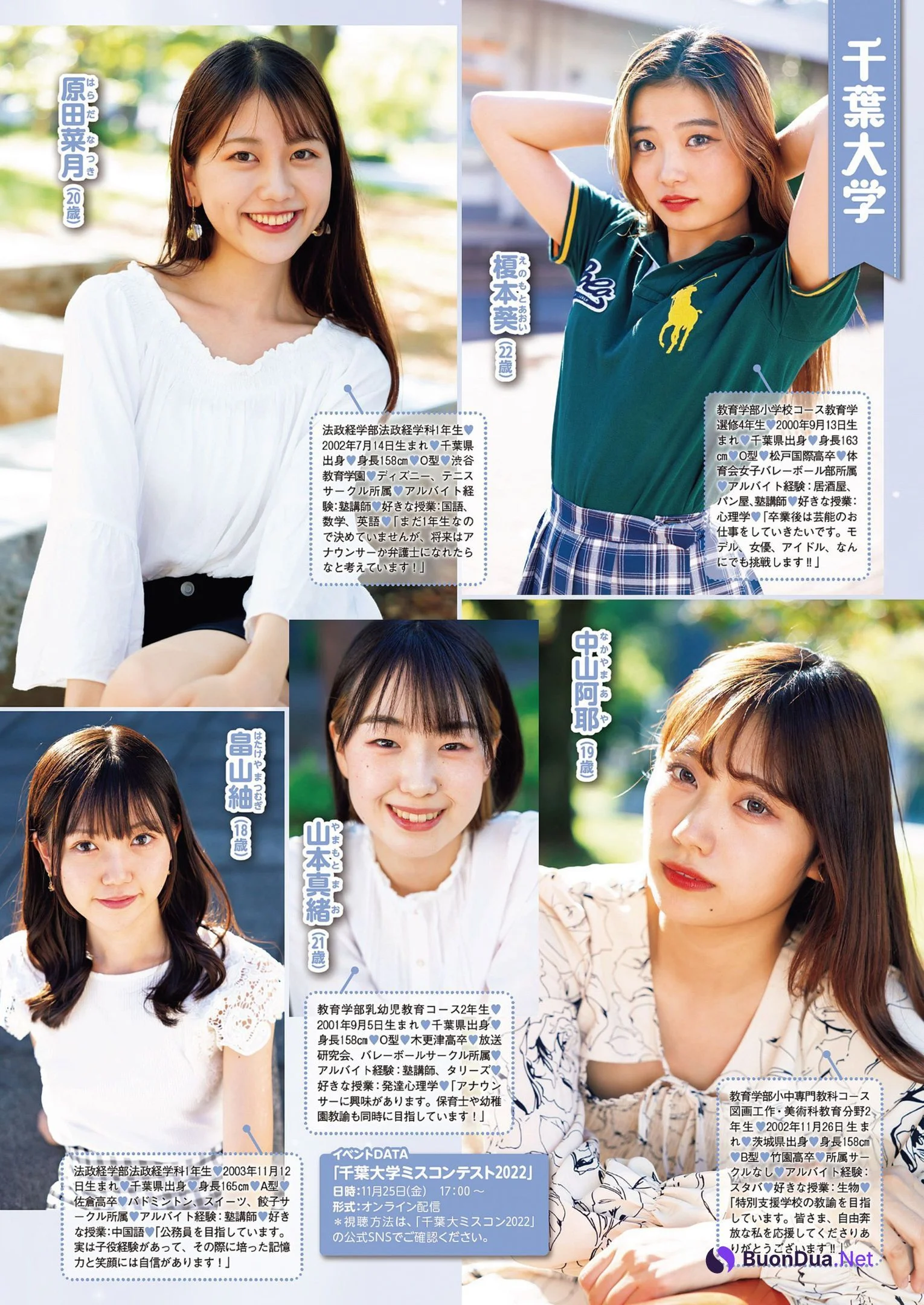 ミスキャンパス2022前編, Weekly Playboy 2022 No.46 (週刊プレイボーイ 2022年46号) - Photo 8