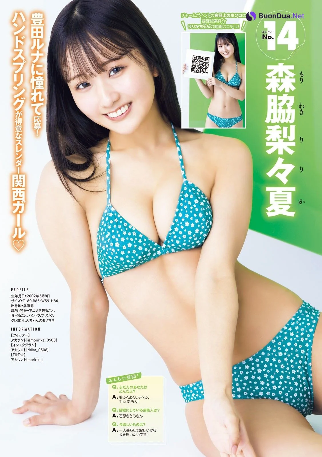 ミスマガジン2023 BEST16, Young Magazine 2023 No.24 (ヤングマガジン 2023年24号) - Photo 17
