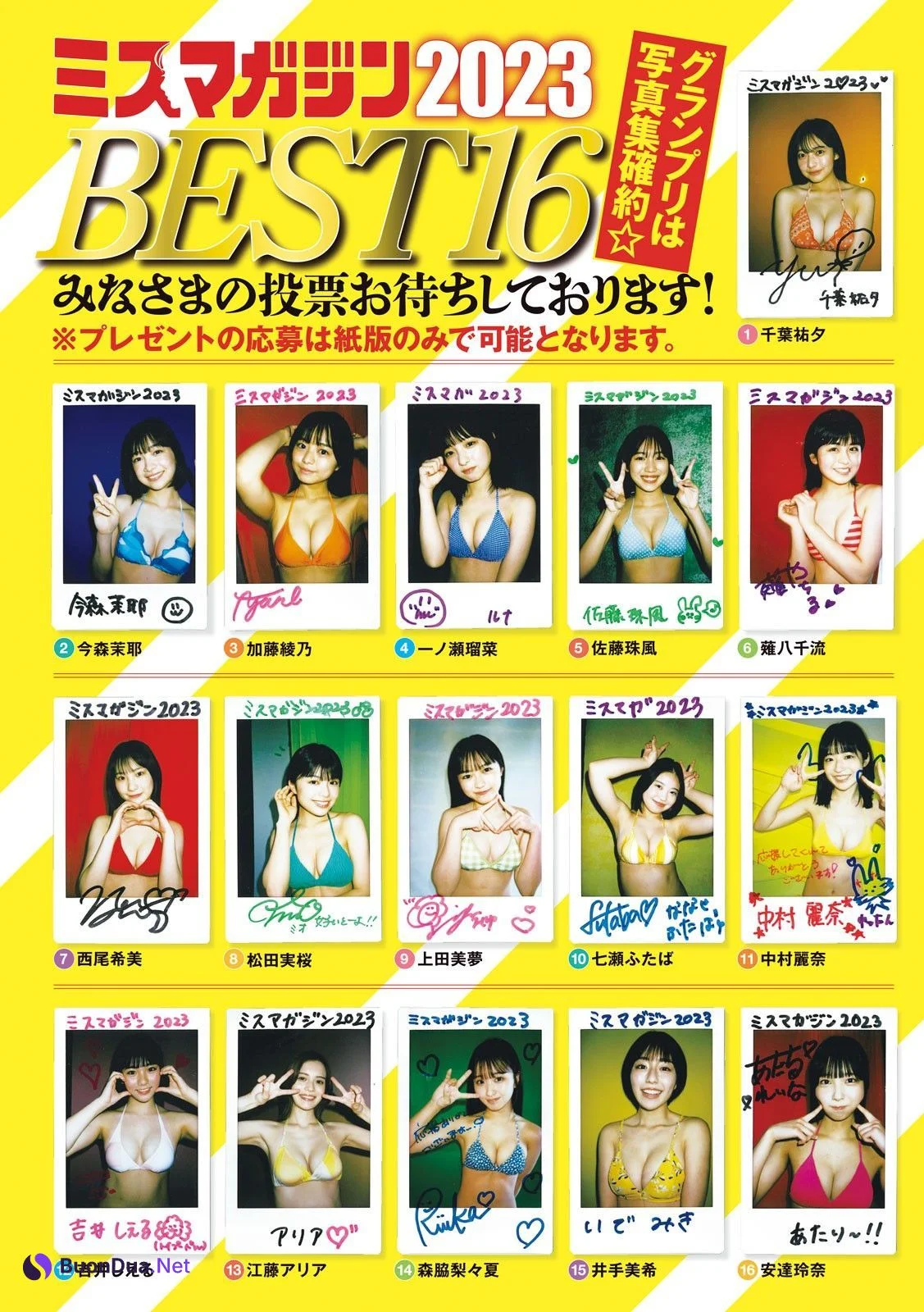 ミスマガジン2023 BEST16, Young Magazine 2023 No.24 (ヤングマガジン 2023年24号) - Photo 20