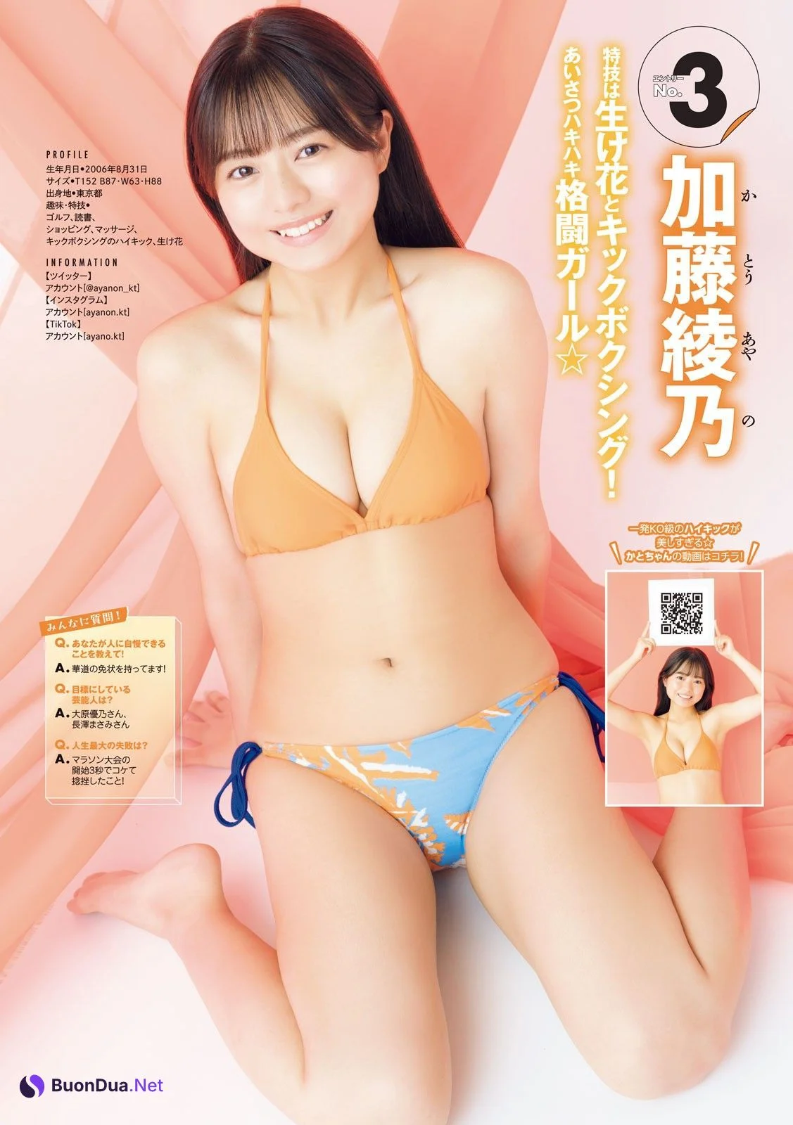 ミスマガジン2023 BEST16, Young Magazine 2023 No.24 (ヤングマガジン 2023年24号) - Photo 6