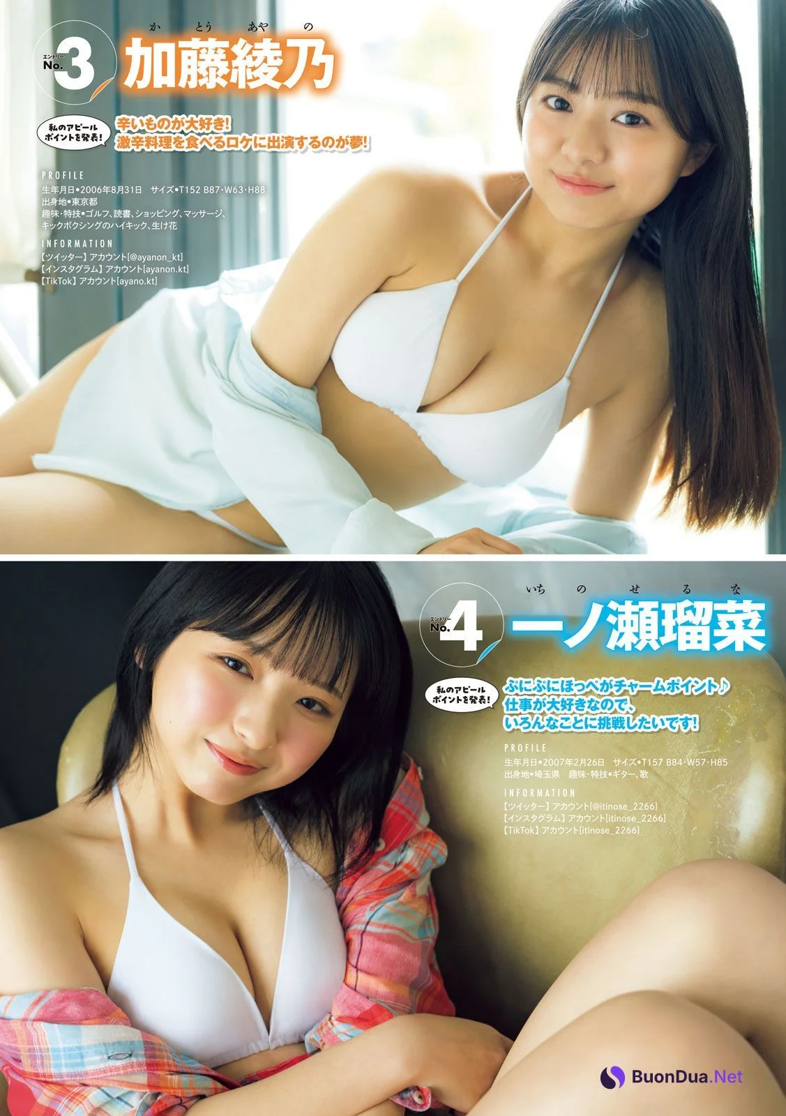 ミスマガジン2023 BEST16, Young Magazine 2023 No.25 (ヤングマガジン 2023年25号) - Photo 2