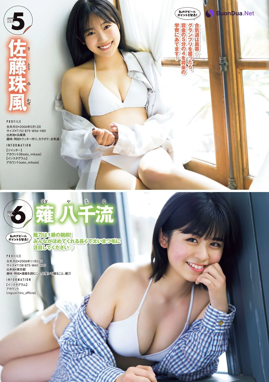 ミスマガジン2023 BEST16, Young Magazine 2023 No.25 (ヤングマガジン 2023年25号) - Photo 3