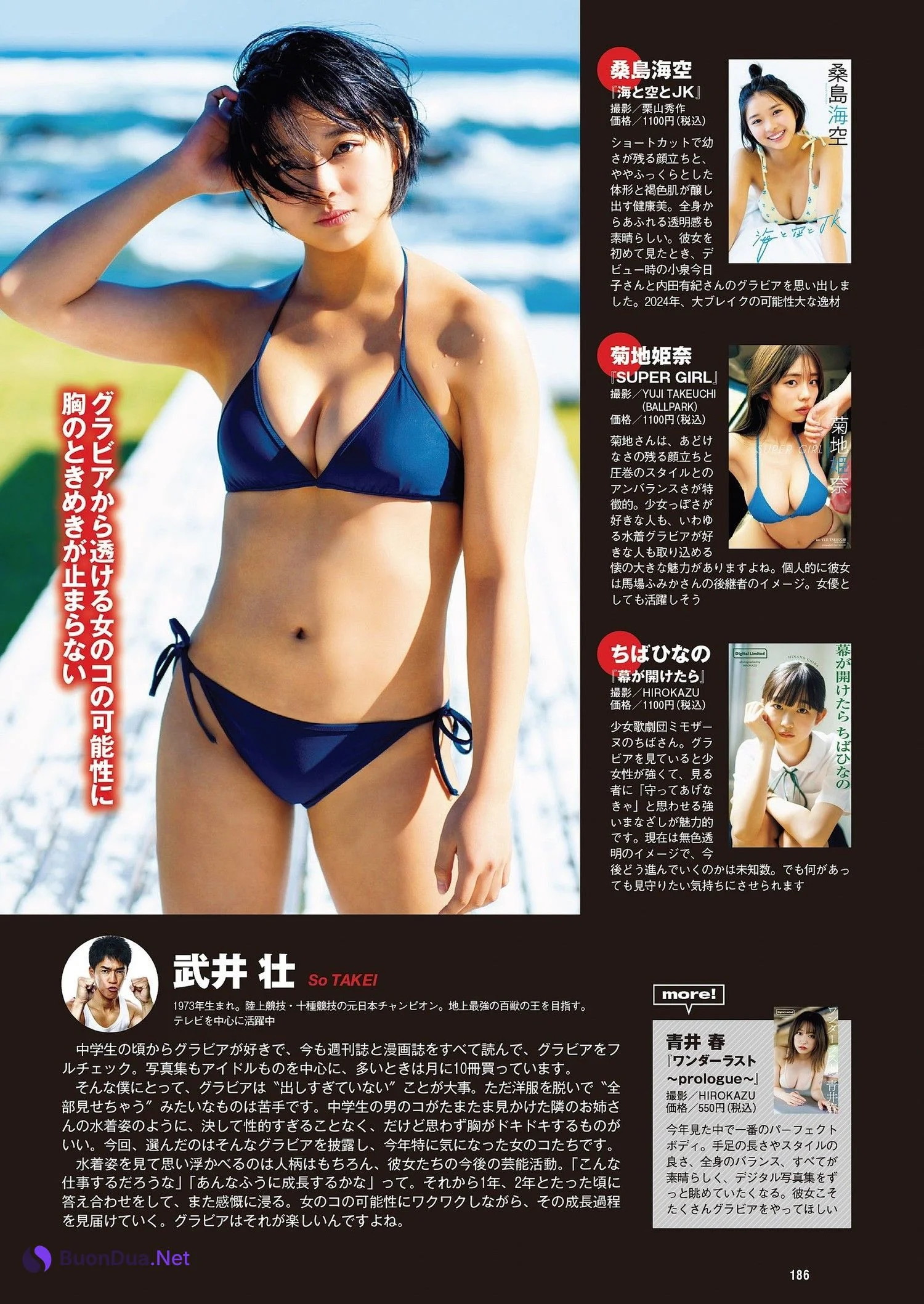 俺のグラジャパ！アワード2023, Weekly Playboy 2024 No.01 (週刊プレイボーイ 2024年1号) - Photo 6