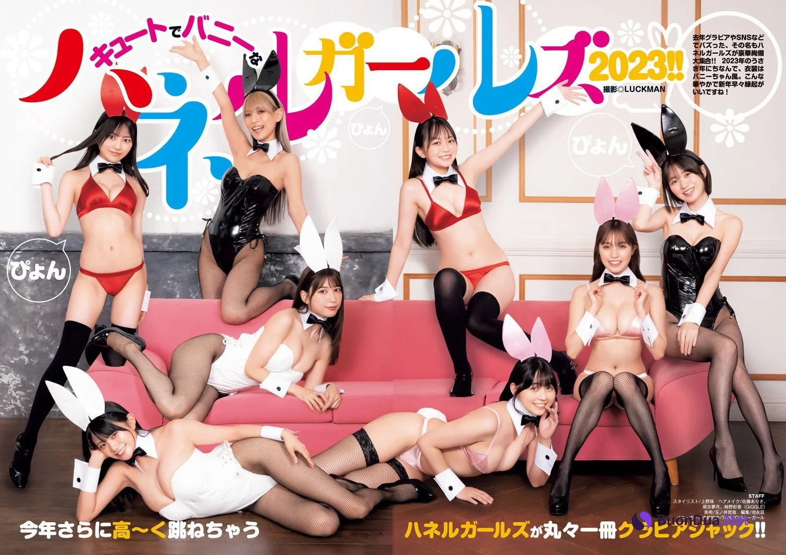 ハネルガールズ2023!!, Young Jump 2023 No.6-7 (ヤングジャンプ 2023年6-7号) - Photo 3