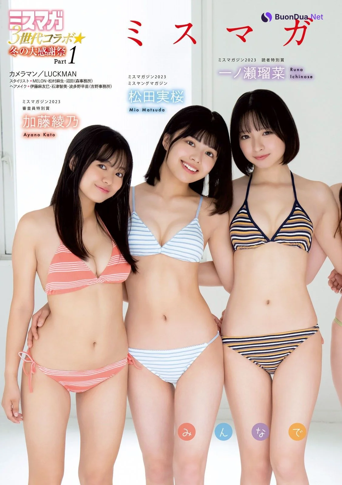 ミスマガジン2023, Young Magazine 2024 No.05 (ヤングマガジン 2024年5号) - Photo 3