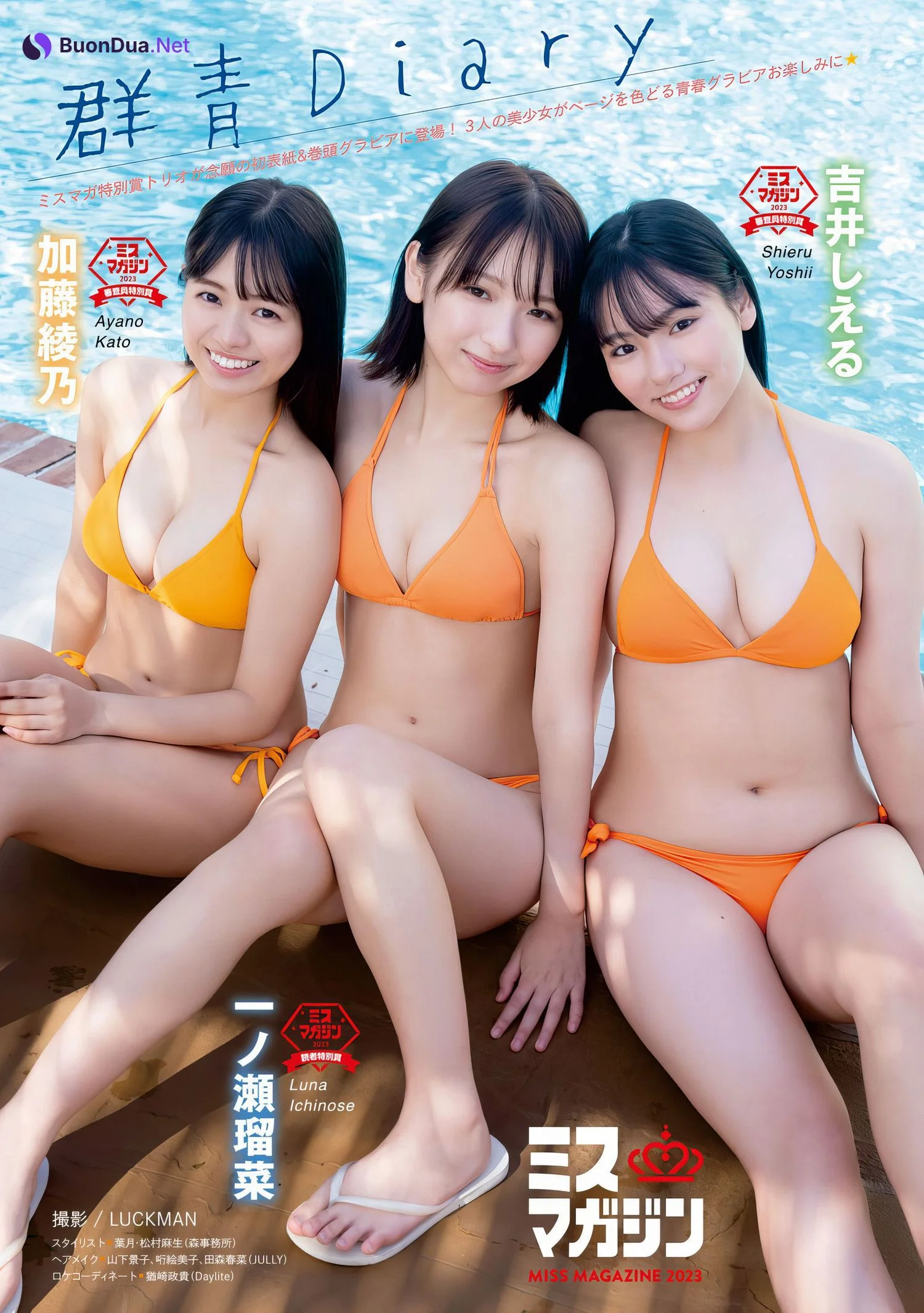 ミスマガジン2023 読者特別賞, Young Magazine 2024 No.12 (ヤングマガジン 2024年12号) - Photo 2