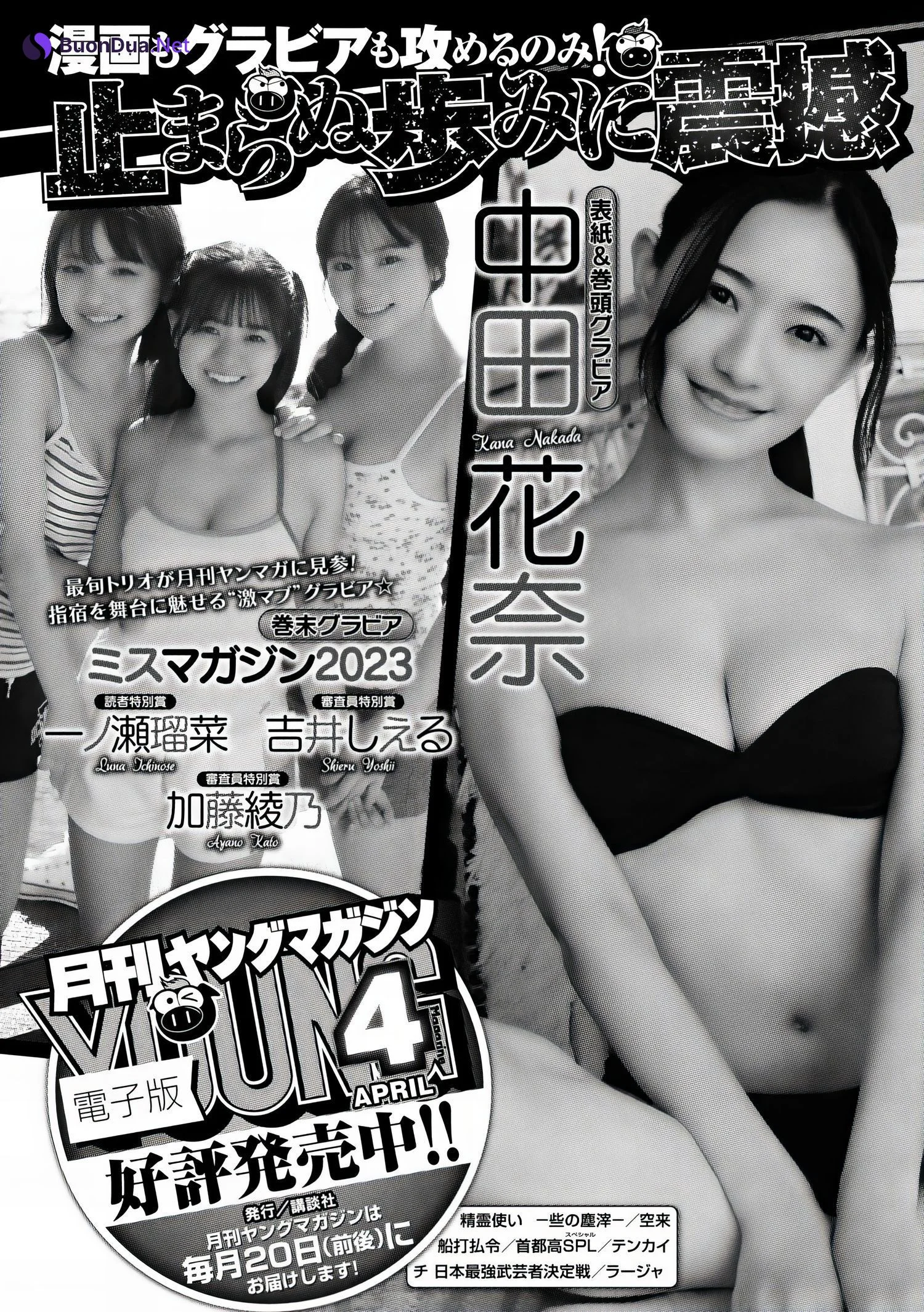 ミスマガジン2023, Young Magazine Gekkan 2024 No.04 (月刊ヤングマガジン 2024年4号) - Photo 6