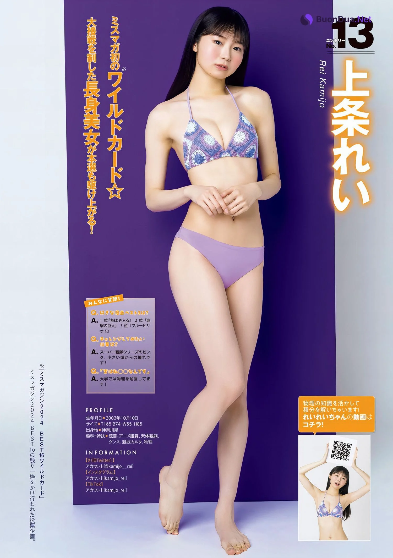 ミスマガジン2024 BEST16, Young Magazine 2024 No.25 (ヤングマガジン 2024年25号) - Photo 15