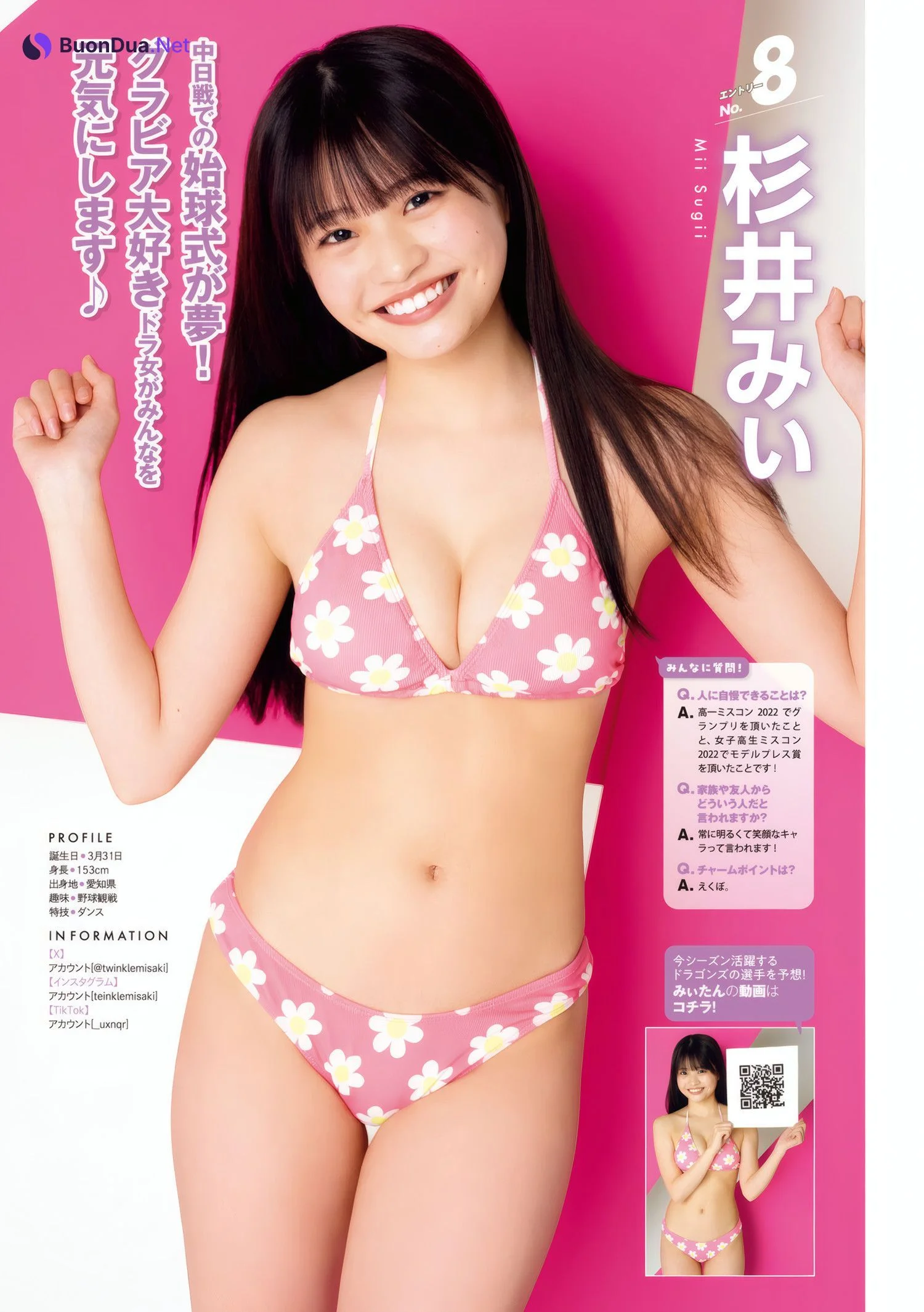 ミスマガジン2025 BEST16, Young Magazine 2025 No.25 (ヤングマガジン 2025年25号) - Photo 11