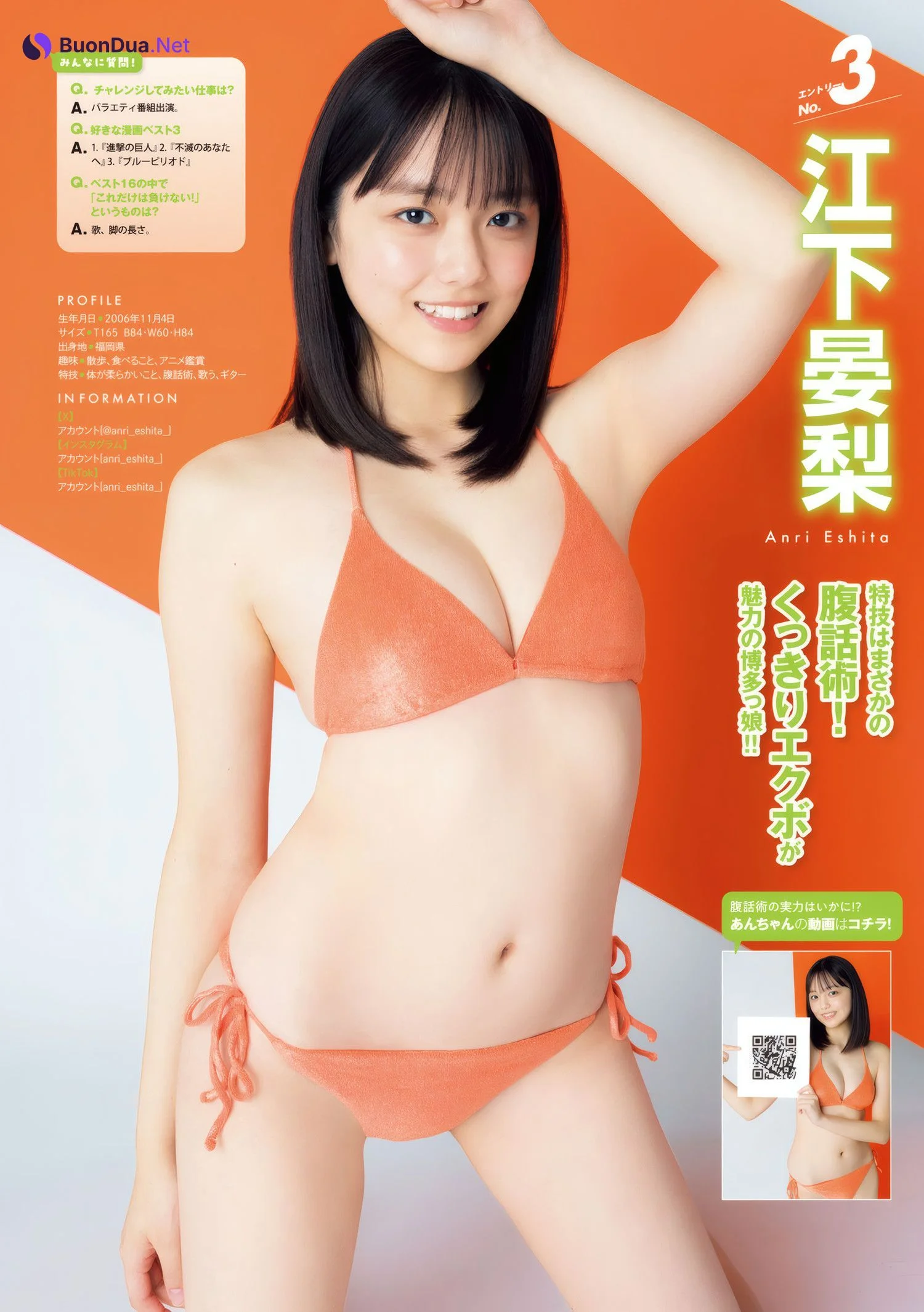 ミスマガジン2025 BEST16, Young Magazine 2025 No.25 (ヤングマガジン 2025年25号) - Photo 5