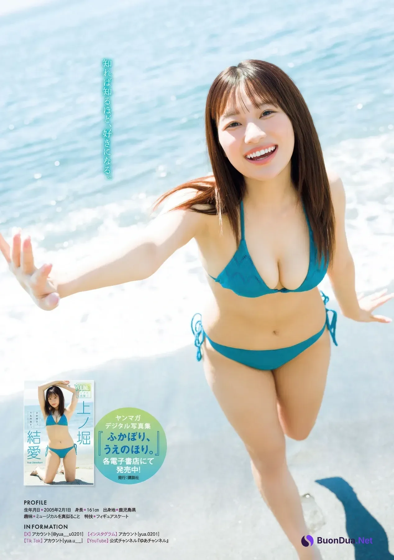 ミスマガジン2025, Gekkan Young Magazine 2025 No.10 (月刊ヤングマガジン 2025年10号) - Photo 12