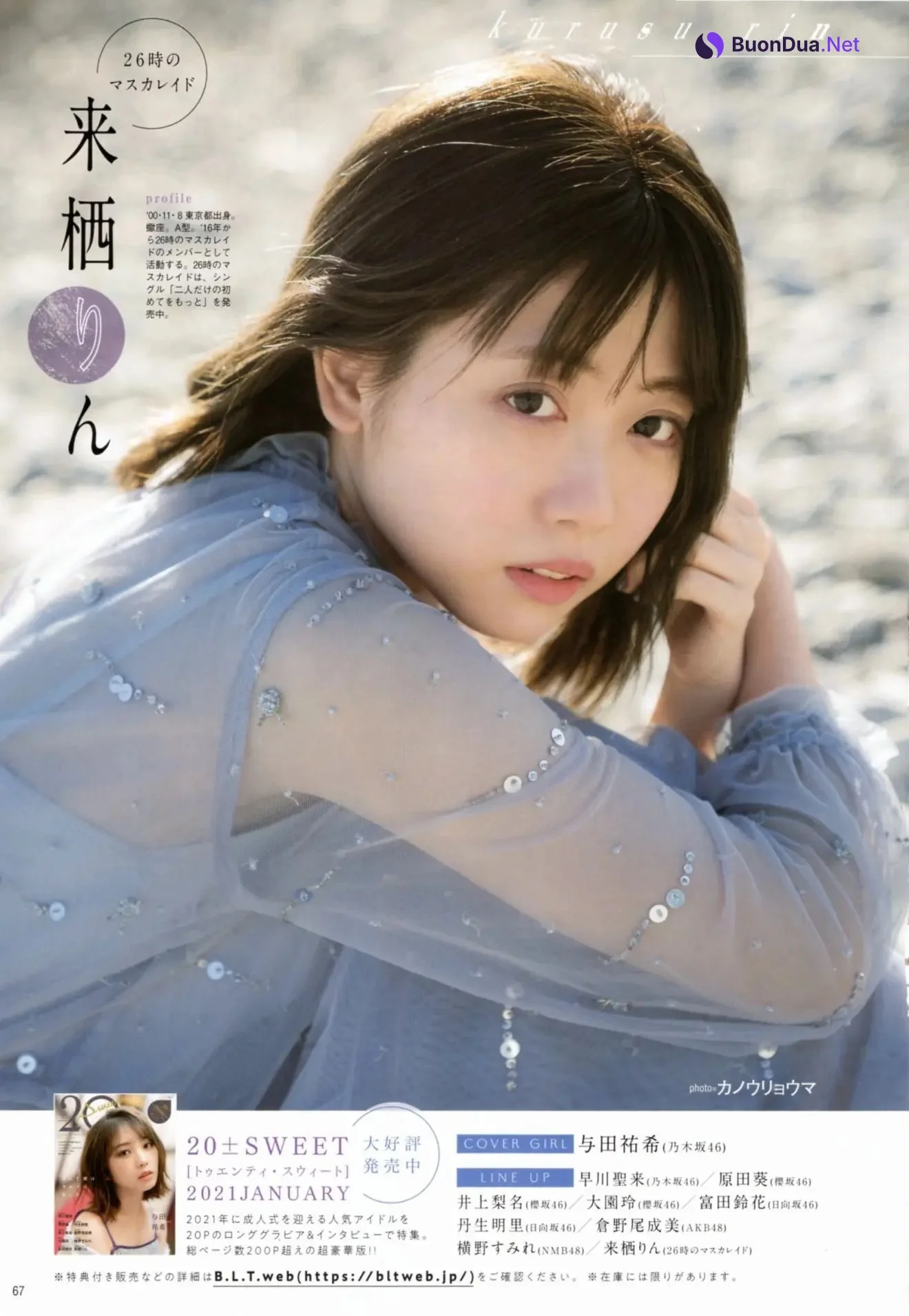 20±SWEET, B.L.T. 2021.01 (ビー・エル・ティー 2021年1月号) - Photo 10