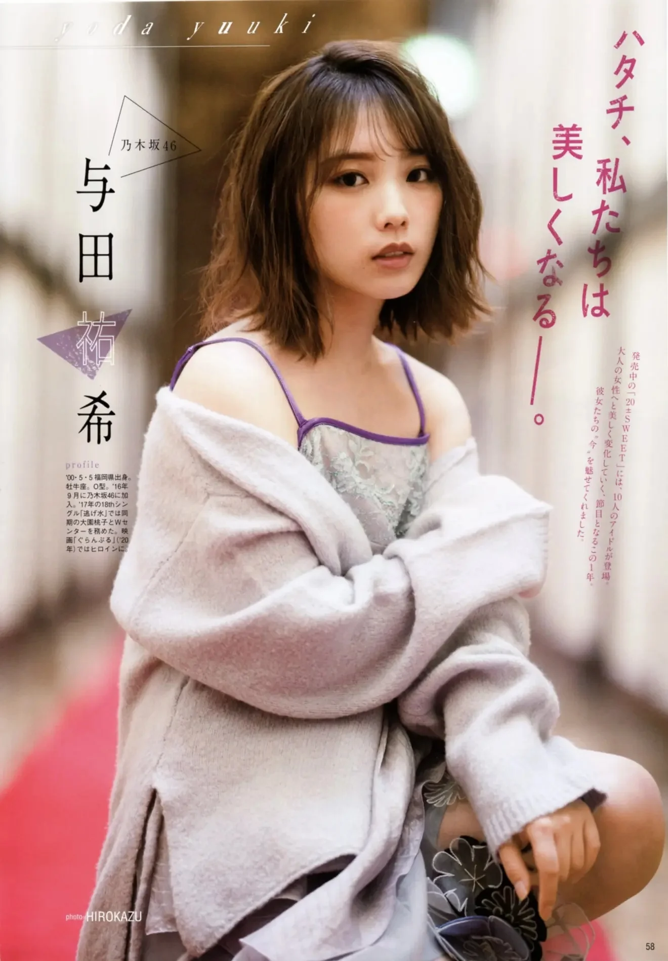 20±SWEET, B.L.T. 2021.01 (ビー・エル・ティー 2021年1月号)
