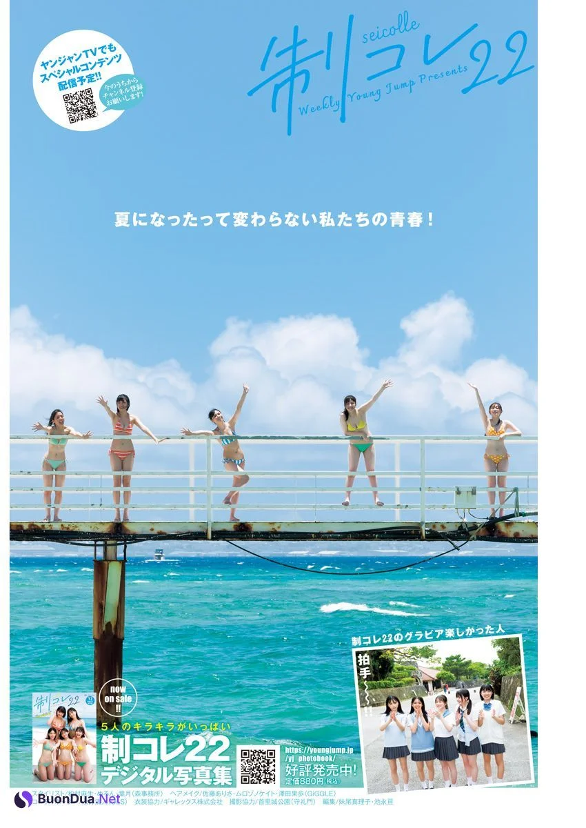 制コレ22, 週刊ヤングジャンプ増刊 ヤングジャンプヒロイン2 - Photo 8