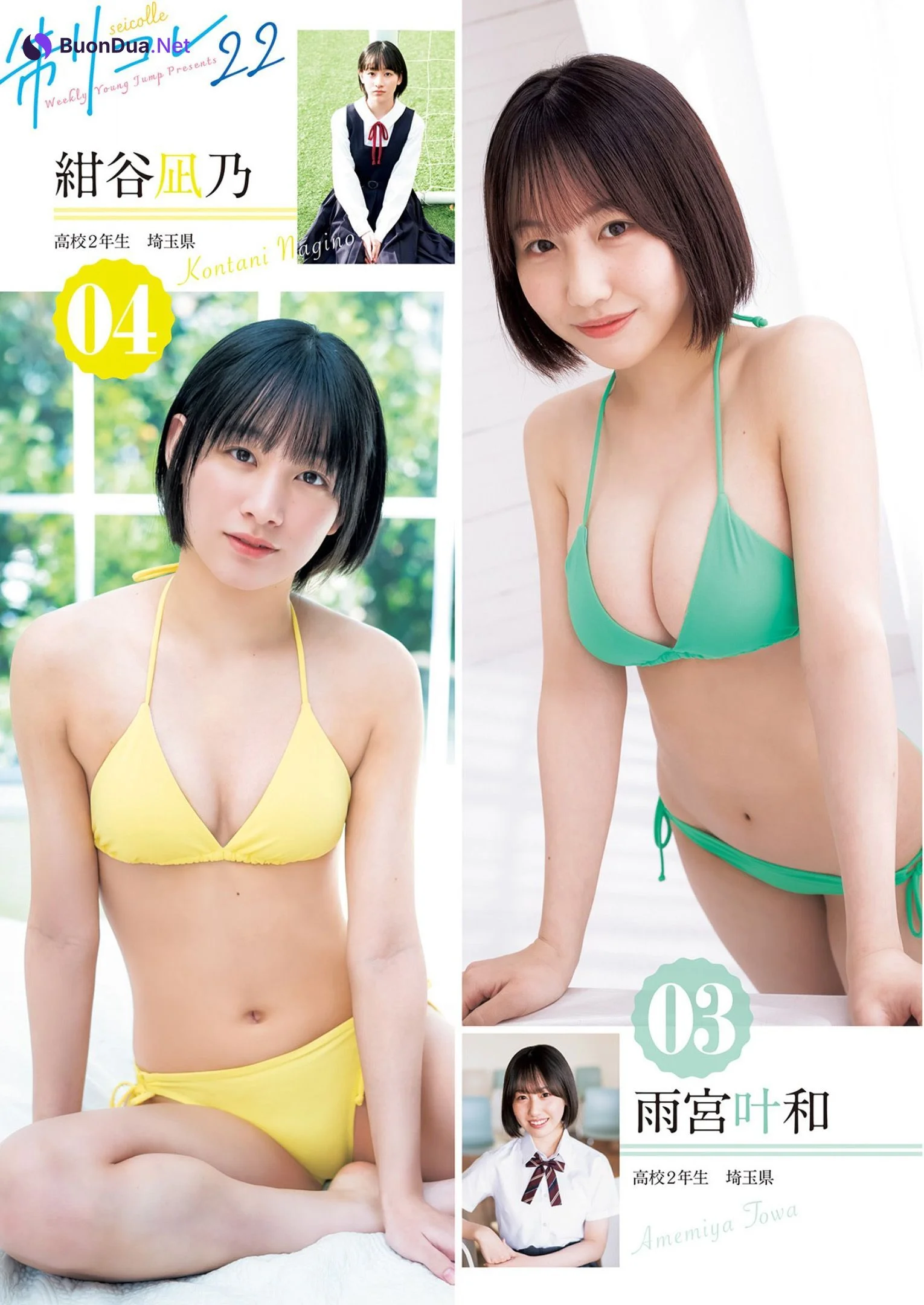 制コレ22 ～Rhythm & Youth～, Young Jump 2022 No.20 (ヤングジャンプ 2022年20号) - Photo 2