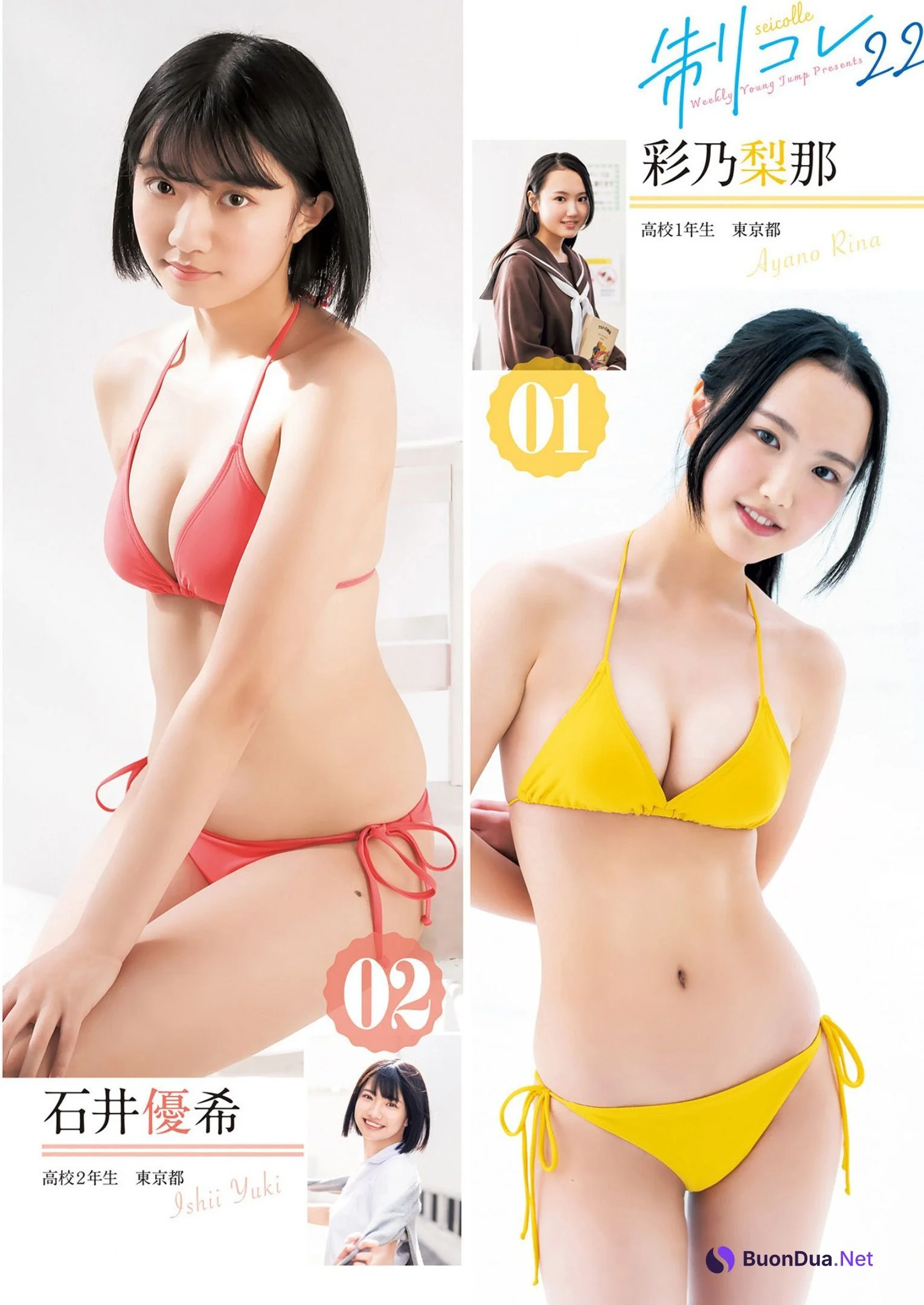 制コレ22 ～Rhythm & Youth～：水着後編, Young Jump 2022 No.21 (ヤングジャンプ 2022年21号) - Photo 2