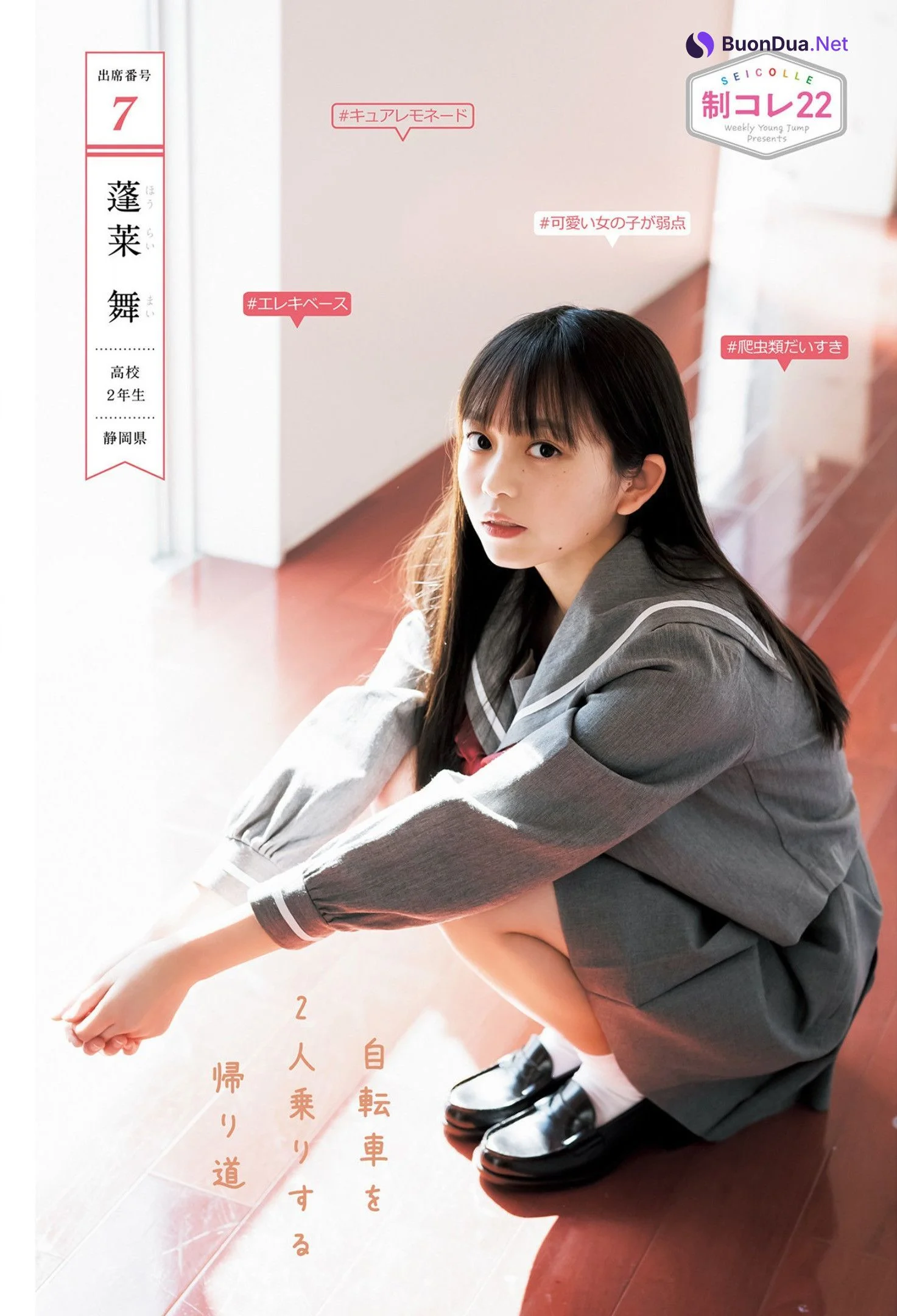 制コレ22, Young Jump 2022 No.19 (ヤングジャンプ 2022年19号) - Photo 11