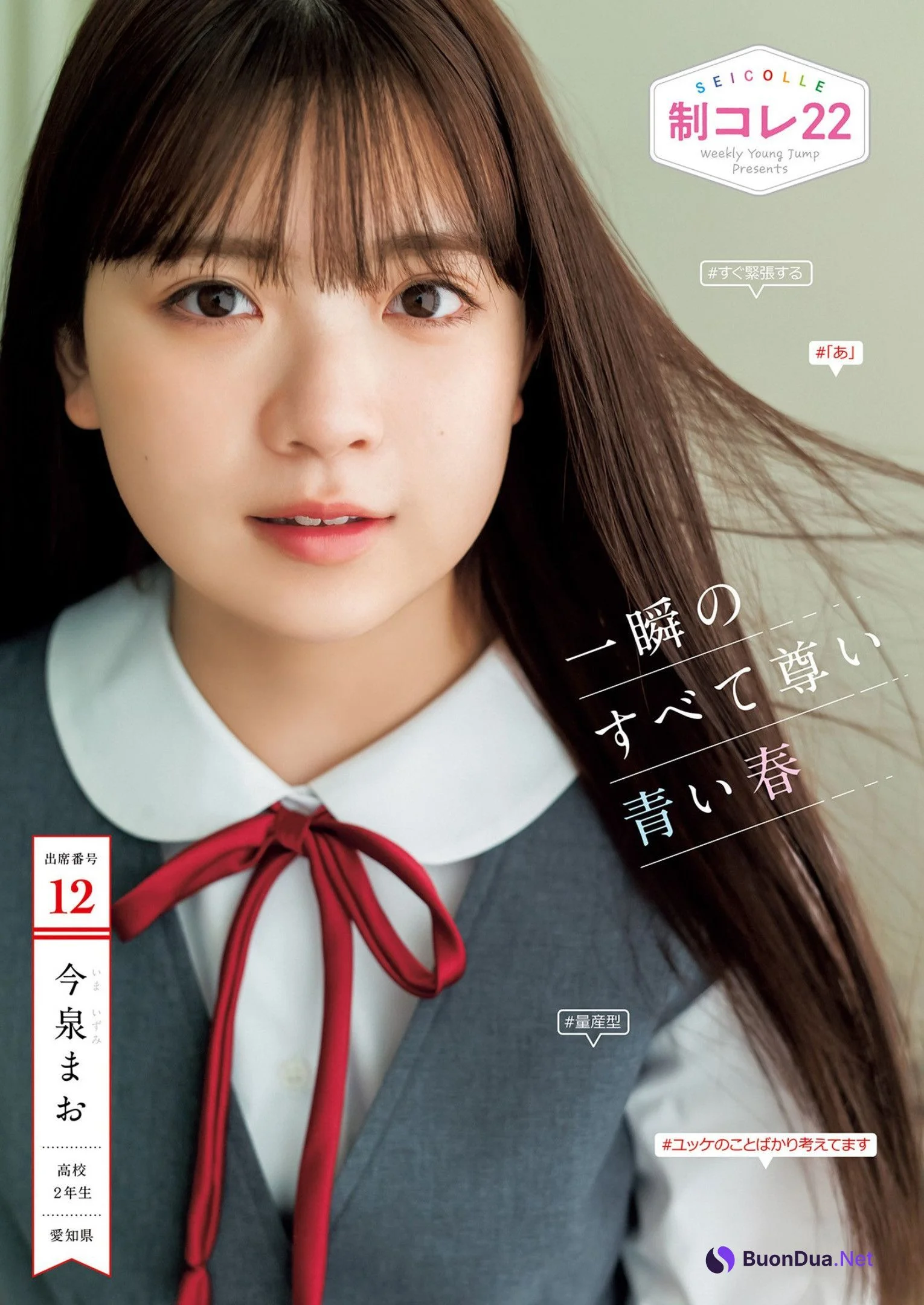 制コレ22, Young Jump 2022 No.19 (ヤングジャンプ 2022年19号) - Photo 16