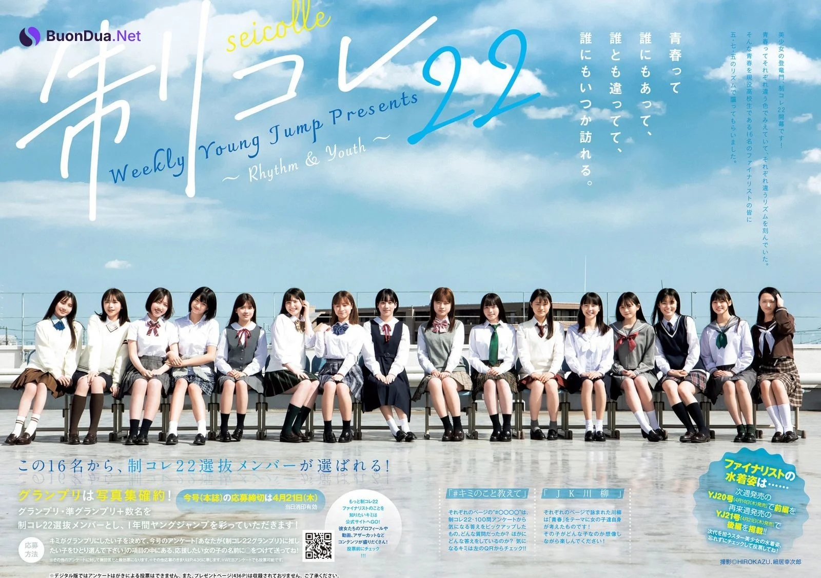 制コレ22, Young Jump 2022 No.19 (ヤングジャンプ 2022年19号) - Photo 2
