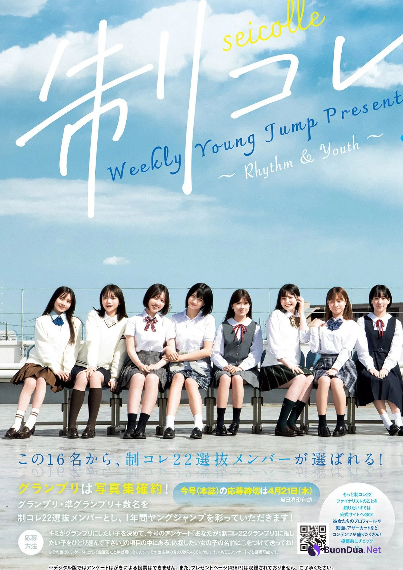 制コレ22, Young Jump 2022 No.19 (ヤングジャンプ 2022年19号) - Photo 3