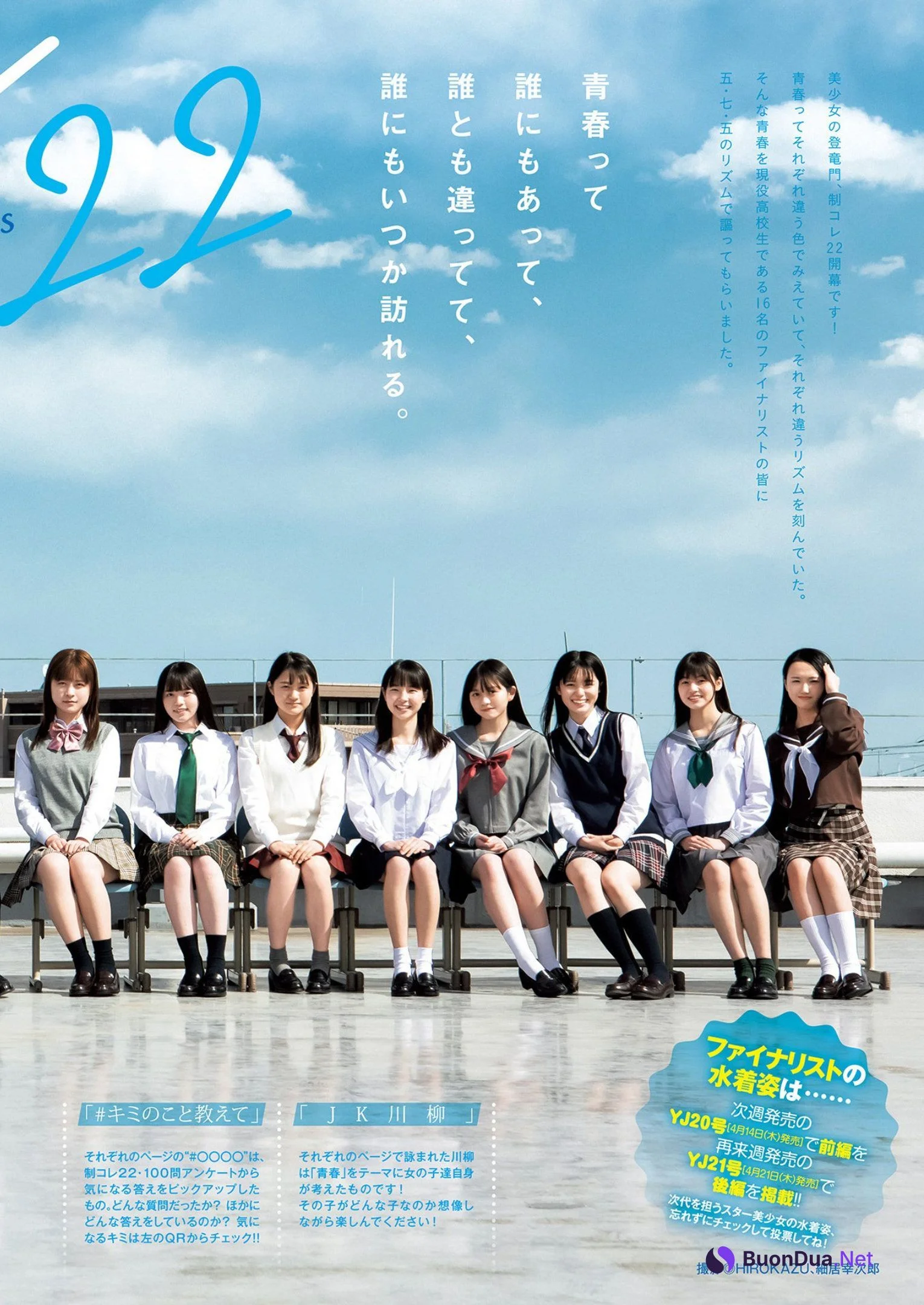 制コレ22, Young Jump 2022 No.19 (ヤングジャンプ 2022年19号) - Photo 4