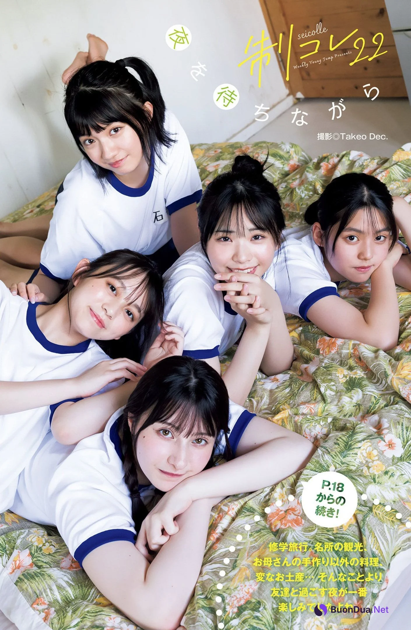 制コレ22, Young Jump 2022 No.34 (ヤングジャンプ 2022年34号) - Photo 10