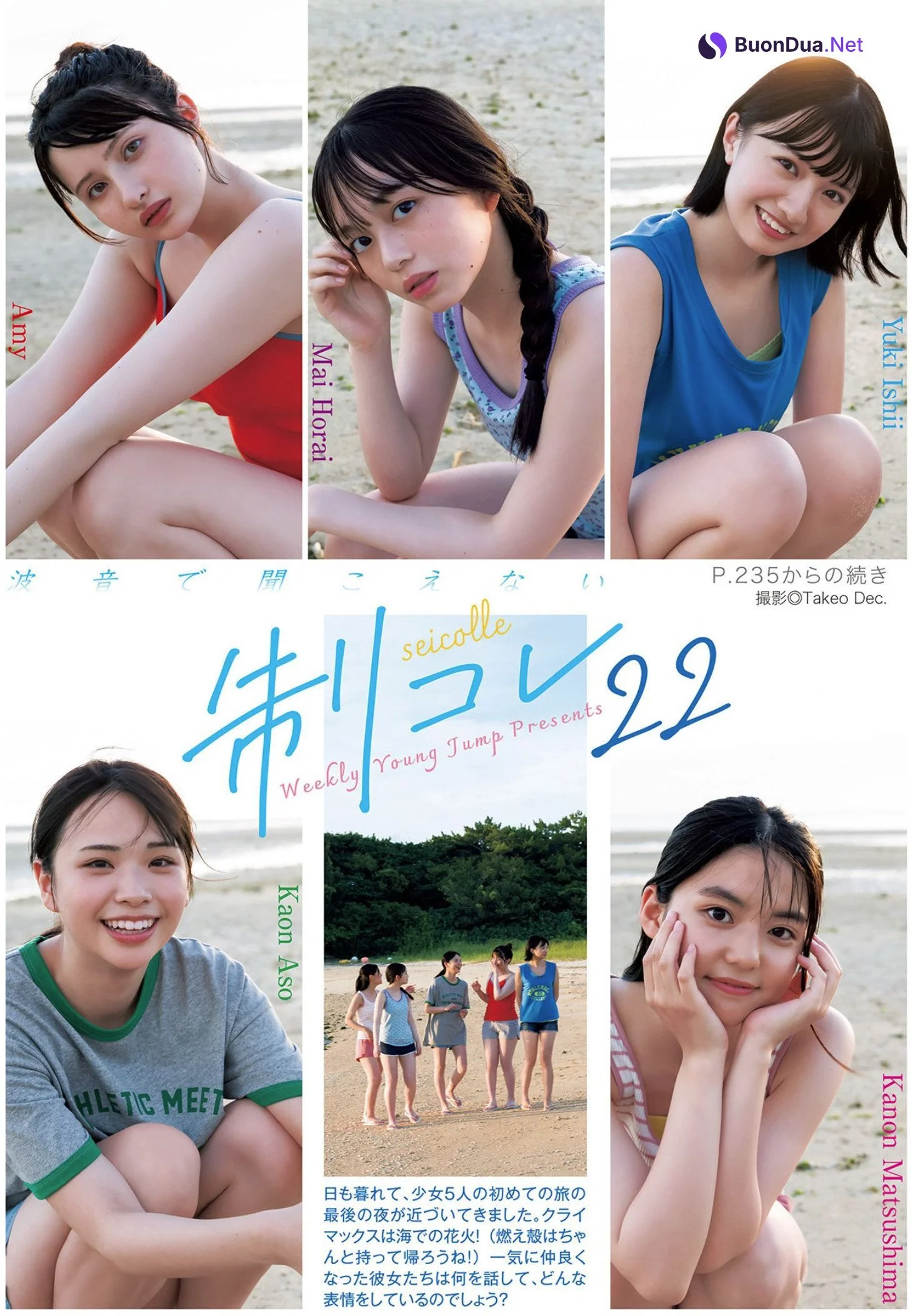 制コレ22, Young Jump 2022 No.34 (ヤングジャンプ 2022年34号) - Photo 16