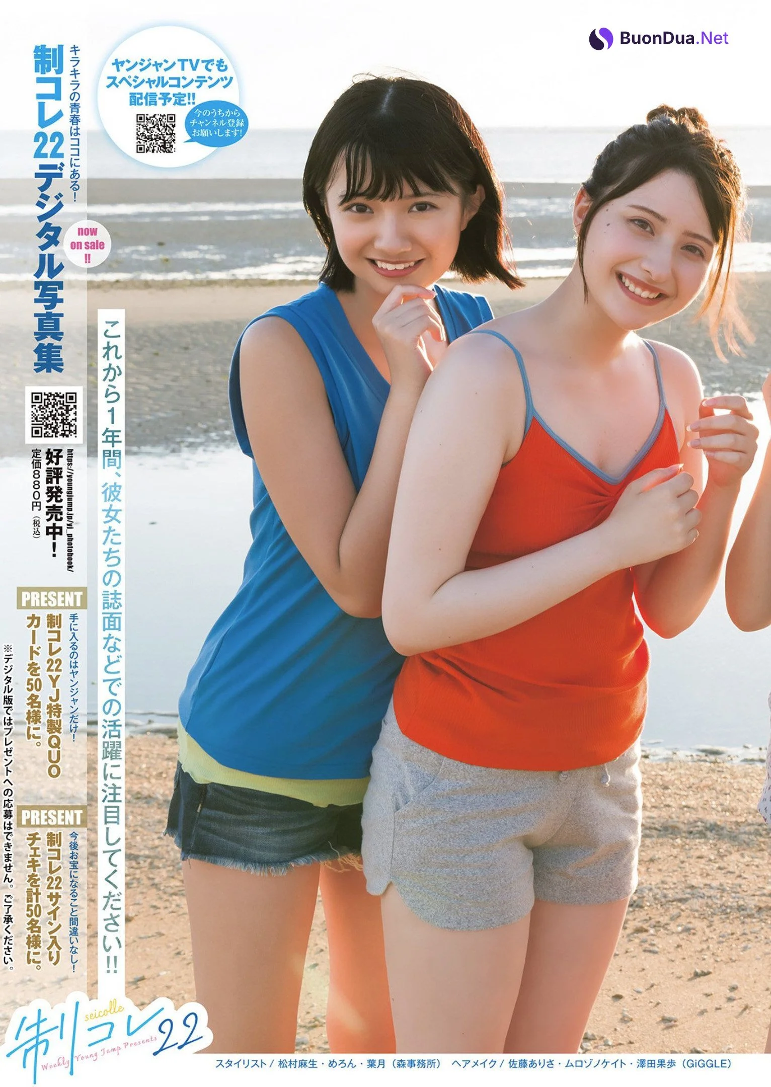 制コレ22, Young Jump 2022 No.34 (ヤングジャンプ 2022年34号) - Photo 18