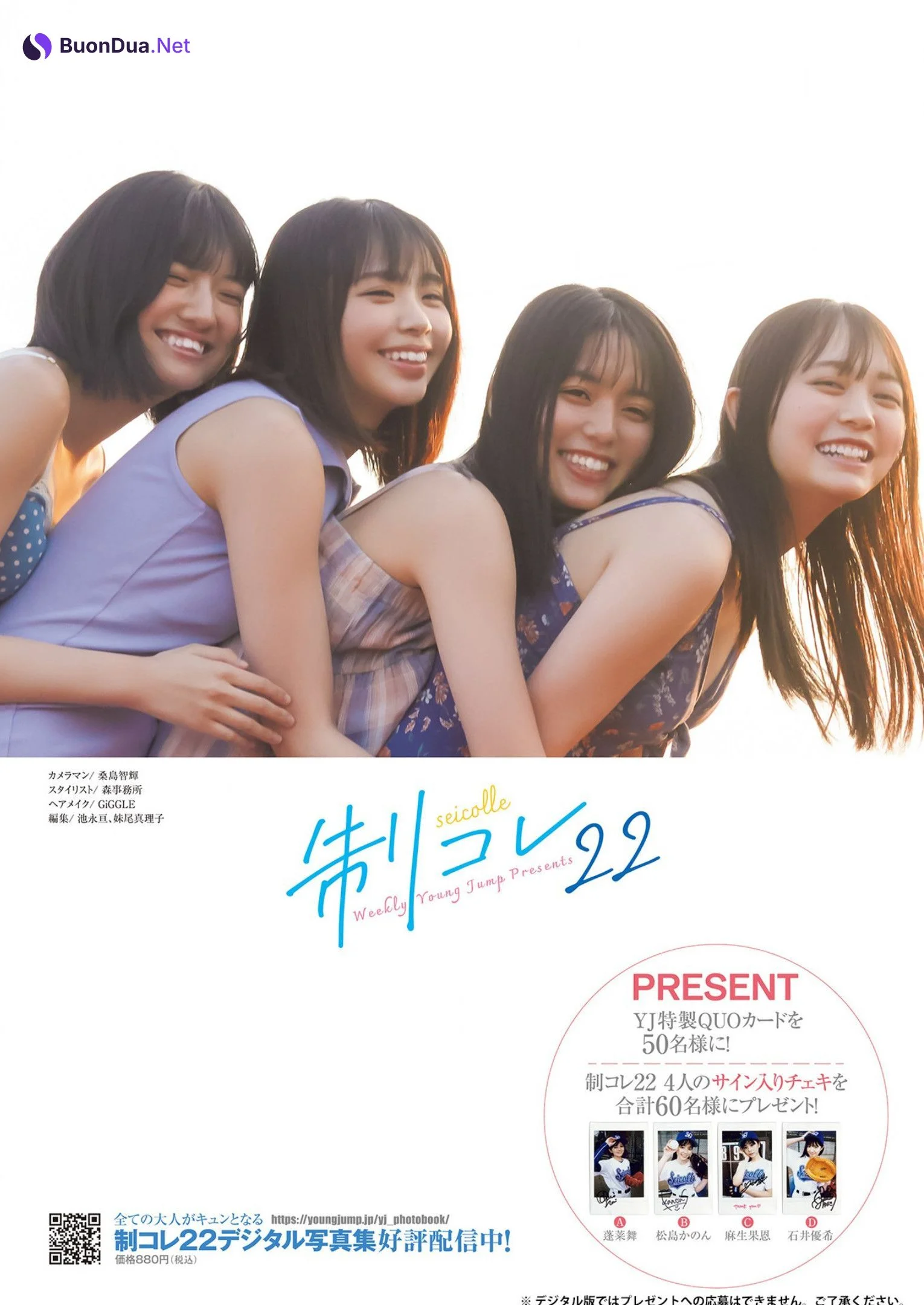 制コレ22写真集, Young Jump 2023 No.19 (ヤングジャンプ 2023年19号) - Photo 19