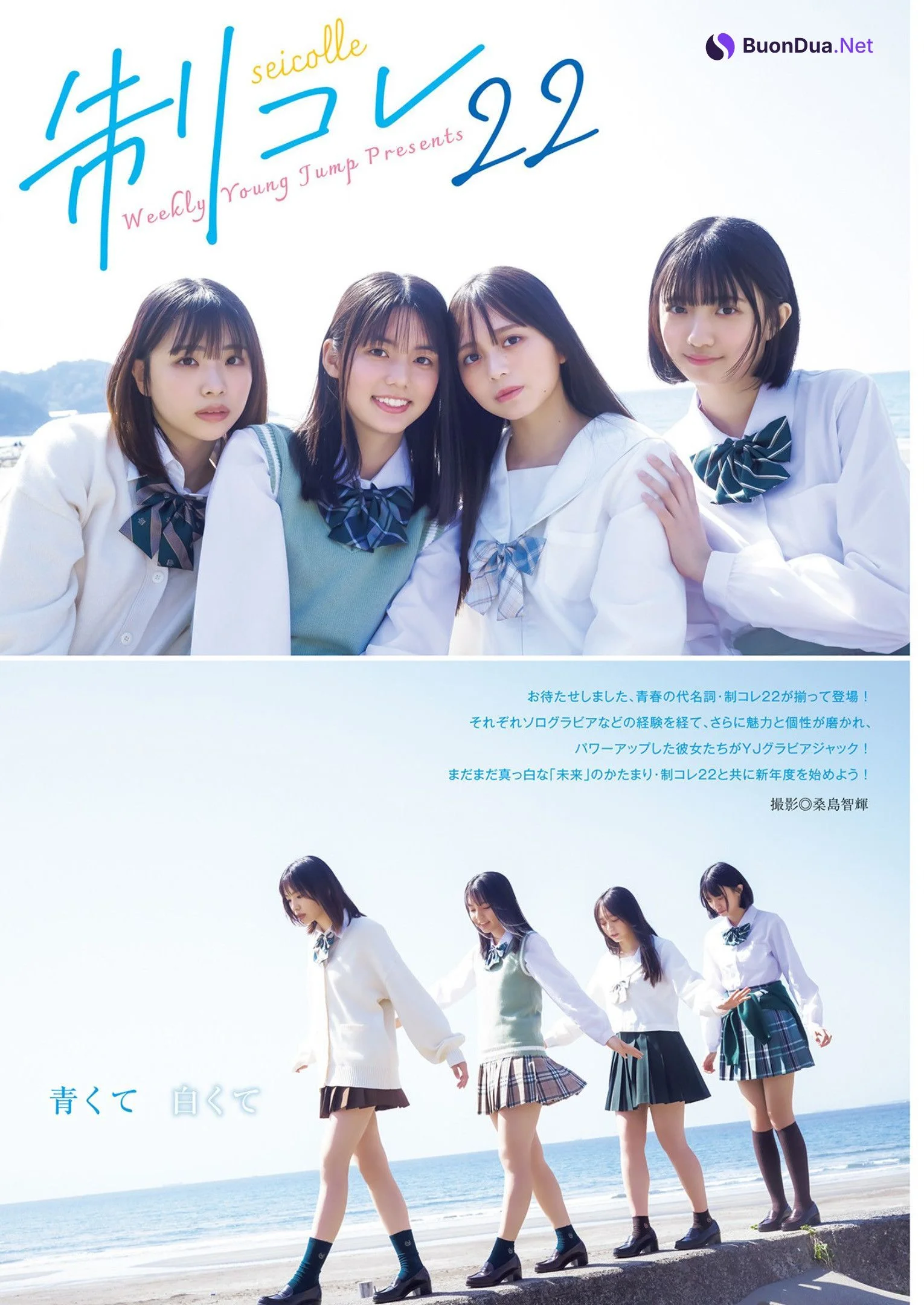 制コレ22写真集, Young Jump 2023 No.19 (ヤングジャンプ 2023年19号) - Photo 2