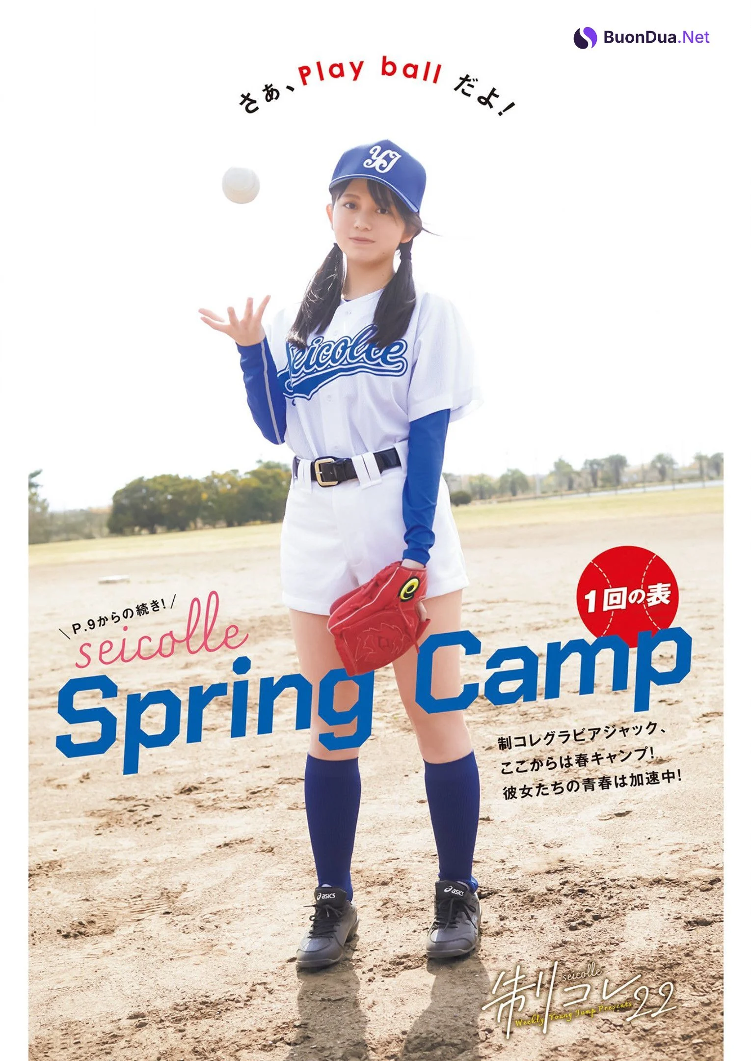 制コレ22写真集, Young Jump 2023 No.19 (ヤングジャンプ 2023年19号) - Photo 9