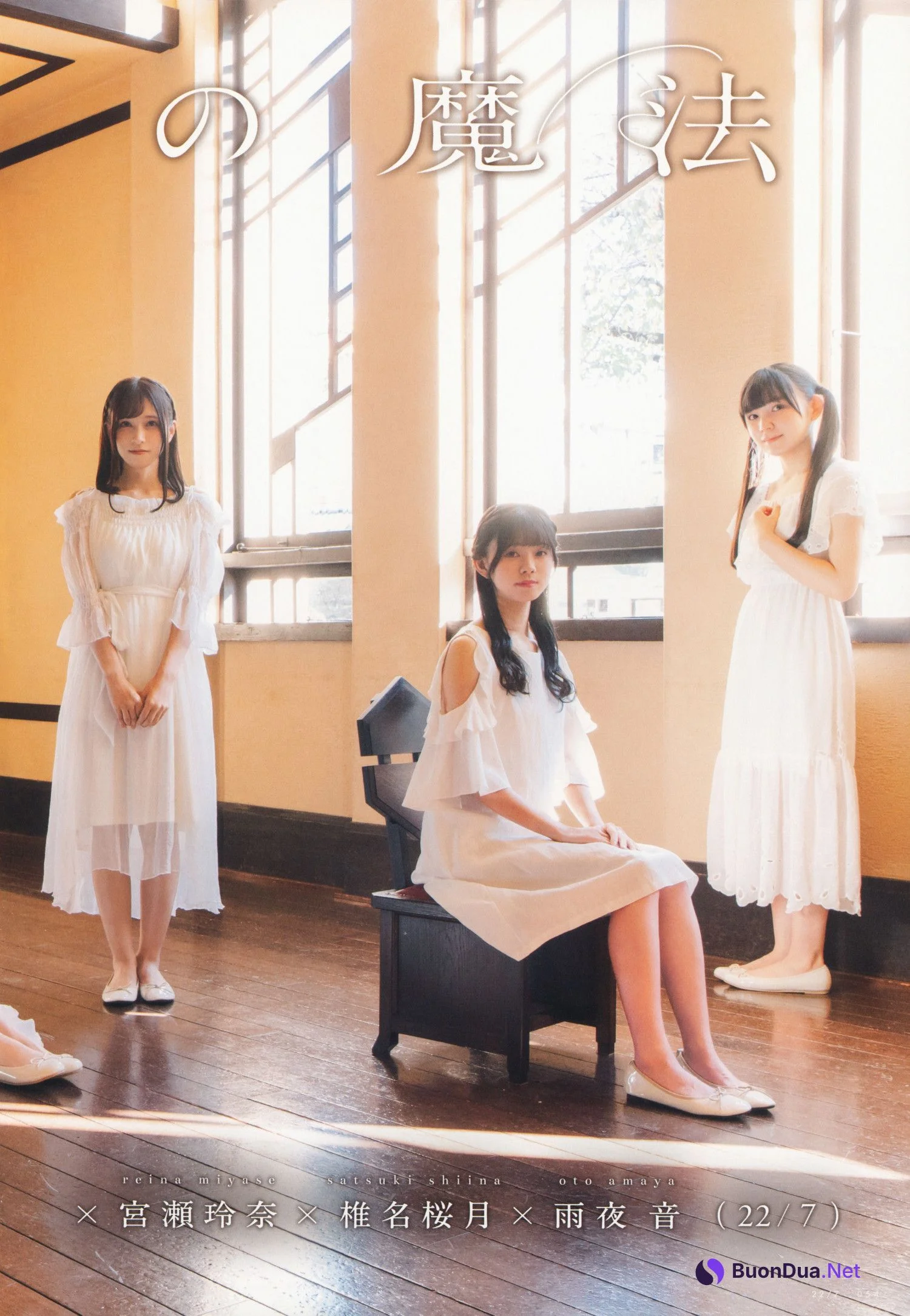 22/7 ナナブンノニジュウニ, UTB 2023 Vol.321 (アップトゥボーイ 2023年321月) 清井美那×麻丘真央×涼花萌×四条月×宮瀬玲奈×椎名桜月×雨夜音 - Photo 2